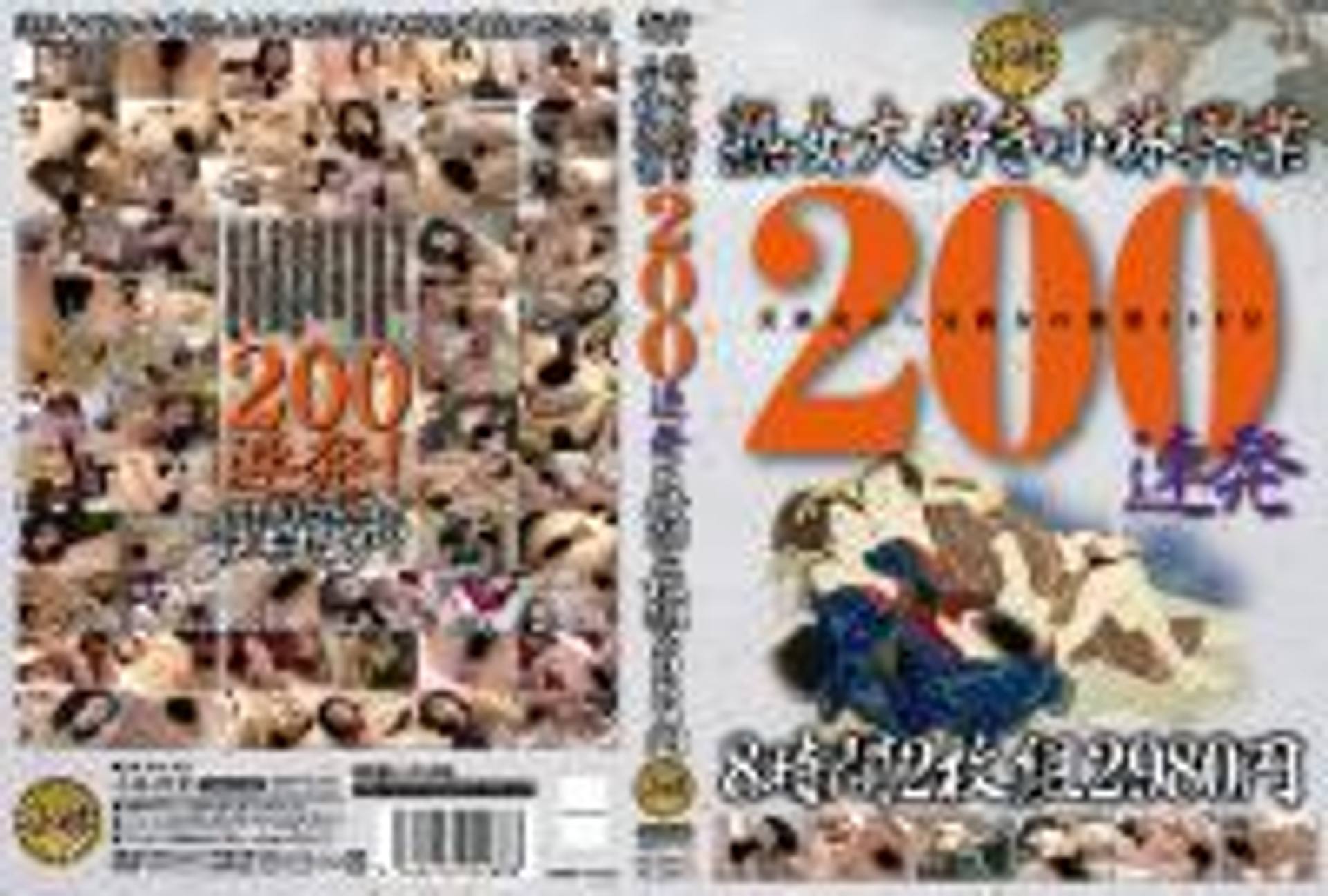 FC2-PPV-500008 熟女大好き小林興業 200連発　Part 2　KBKD-966-2