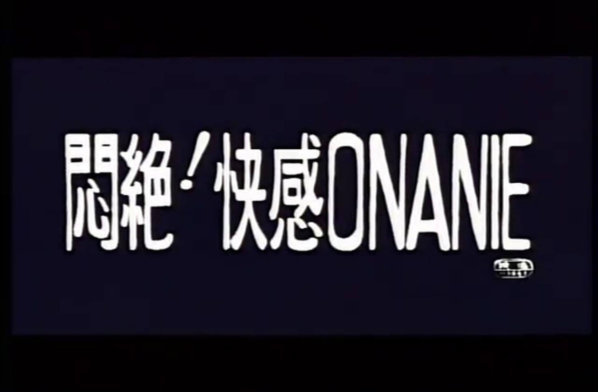 FC2-PPV-1018239 SVP-10　悶絶！快感ONANIE