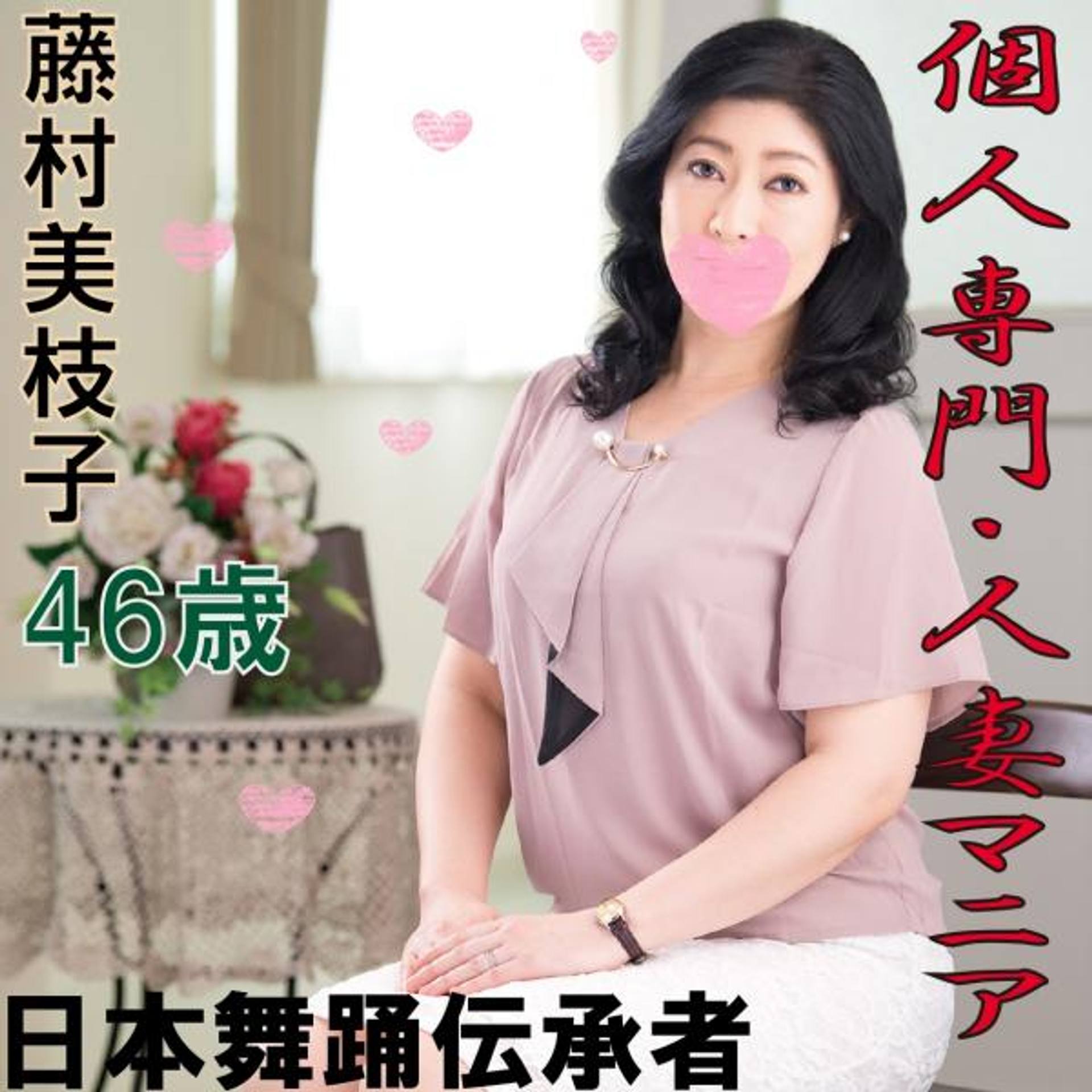 FC2-PPV-1092784 【個人専門・人妻FHD】人妻258　美枝子さん46歳　黒髪清楚妻！！　「夜はオカズ探しに夢中ですぅ…」愛液で下半身トッロトロ♡勢いで応募しちゃいました☆うふふ