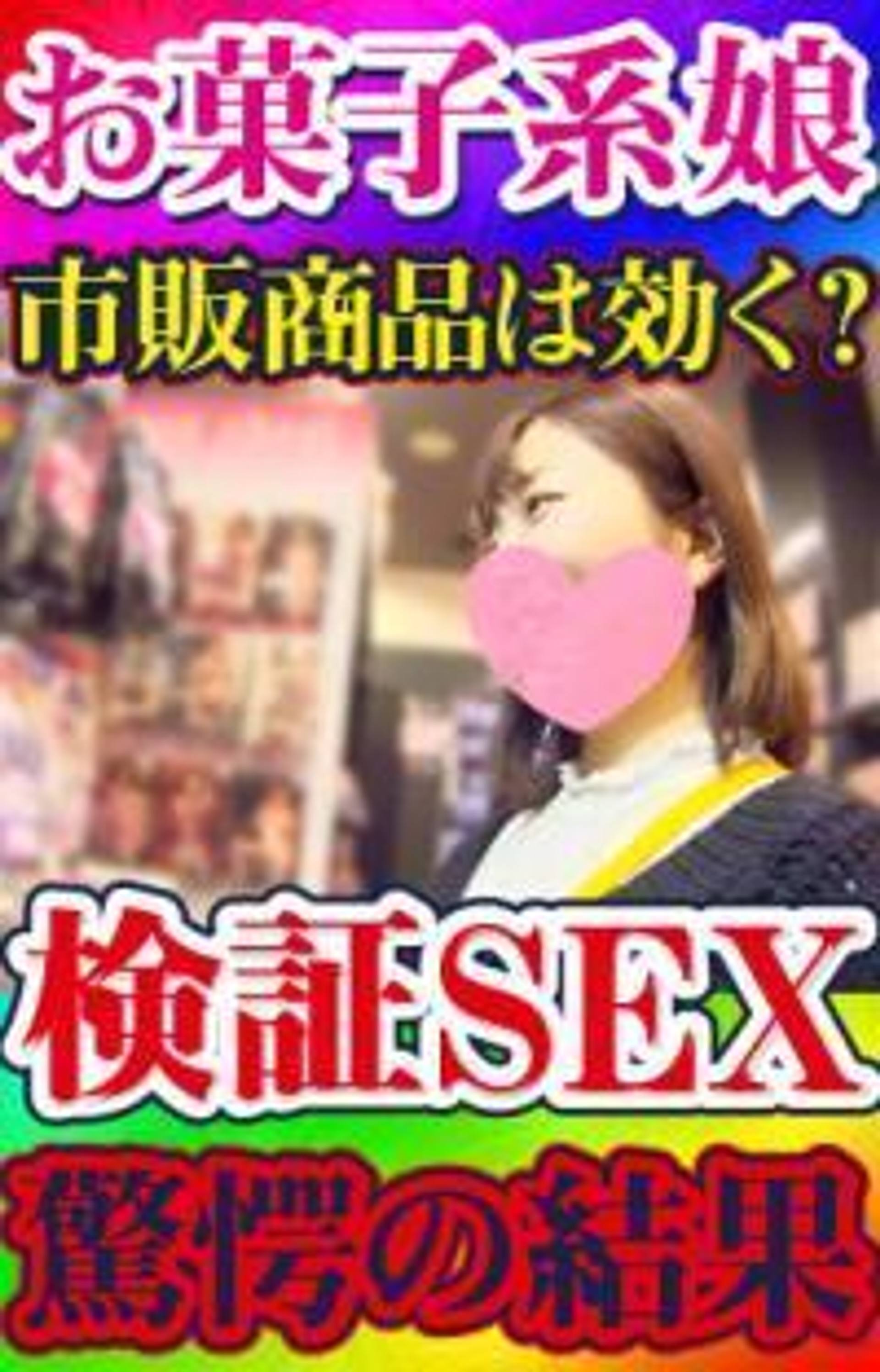 FC2-PPV-1091349 独占販売【無・素人個撮】市販の商品は効くのか！？徹底実験検証！マシュマロお菓子系の超愛らしい娘が超ドエロいイキまくり娘に変貌していく驚愕の結果に勃起が治まらない！！