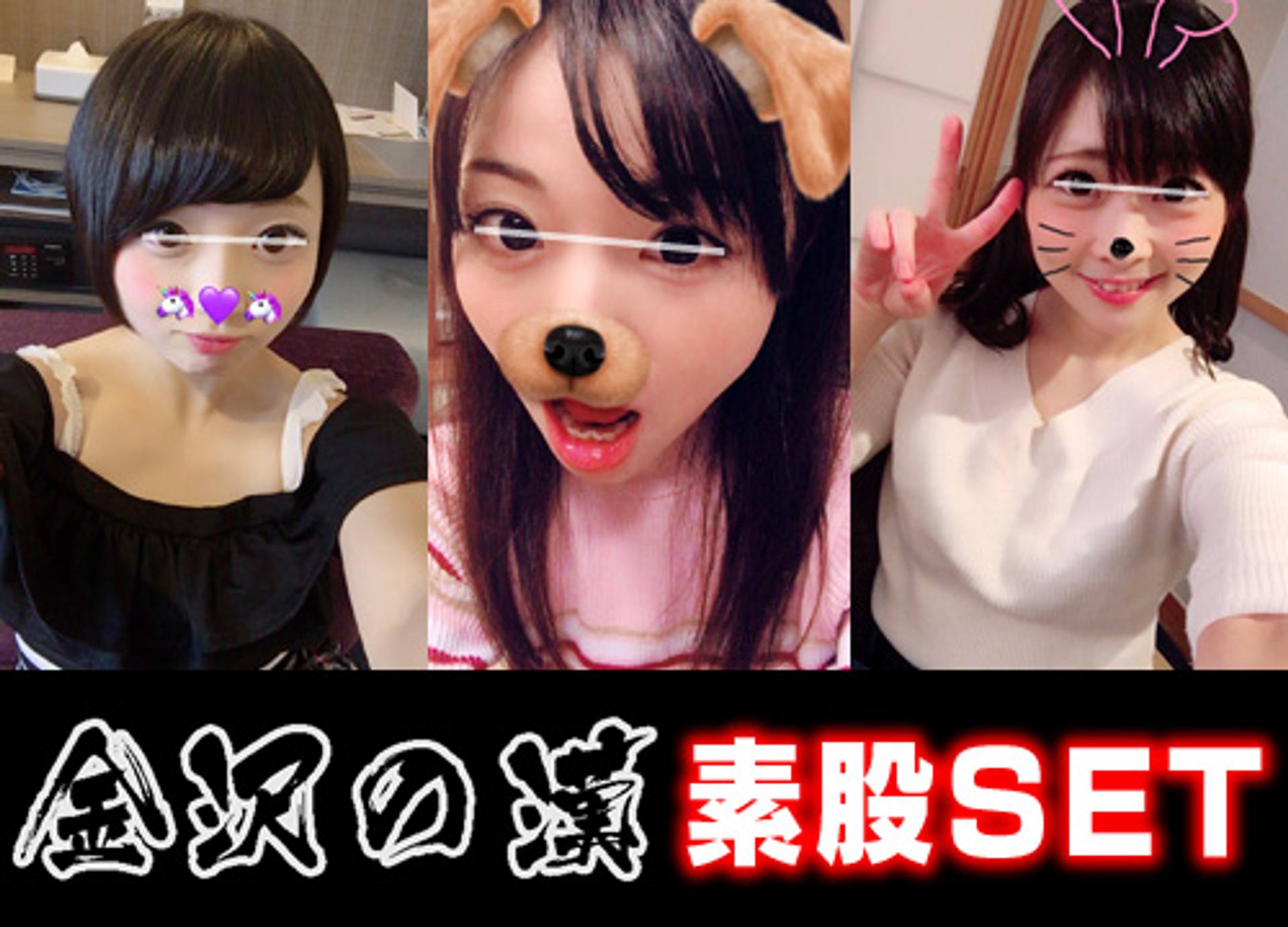 FC2-PPV-815825 【個人撮影】お買い得SET！おまんこくぱぁ♥くっそエロい腰使いで素股プレイをするスケベ素人娘たち！