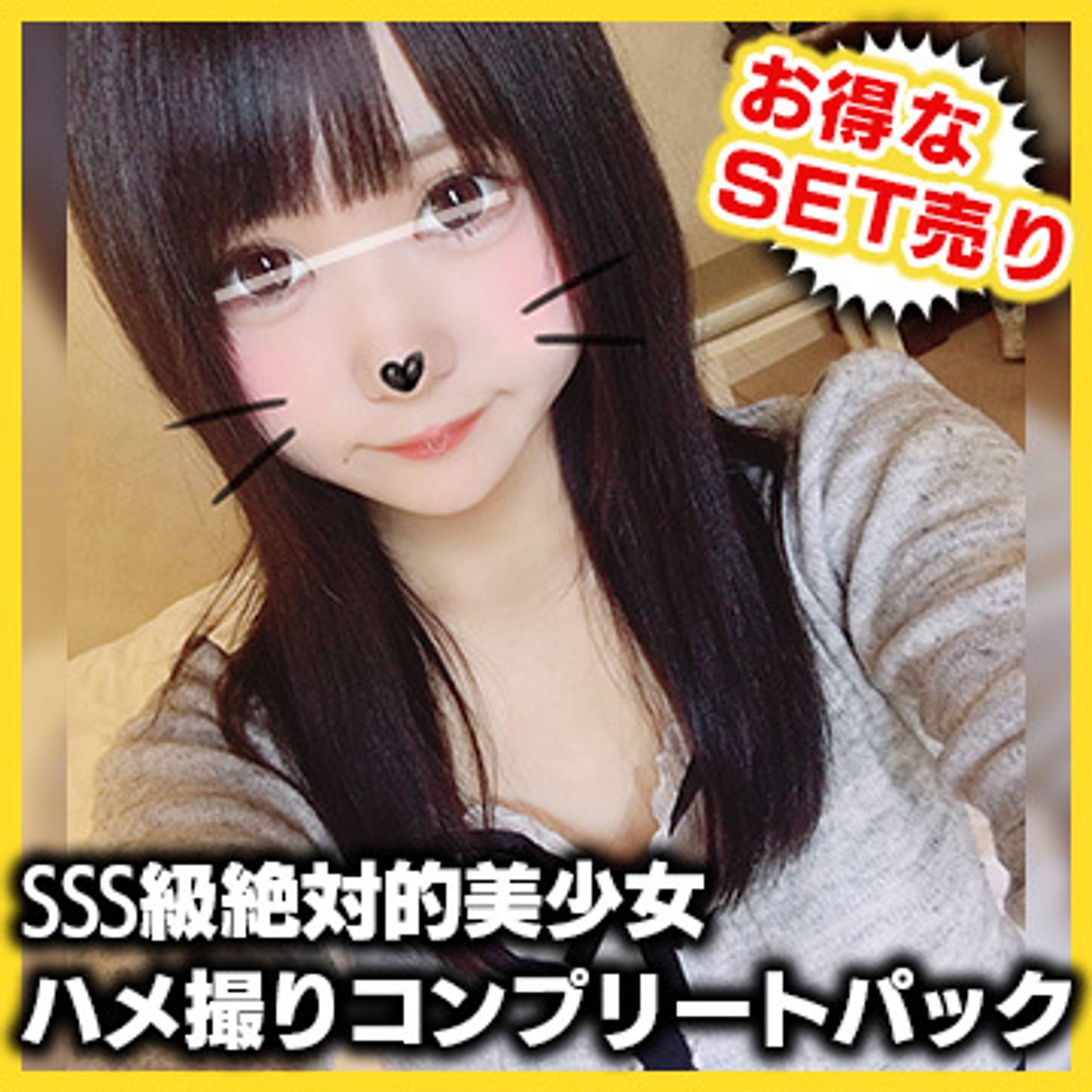 FC2-PPV-994933 【個人撮影】お買い得SET！SSS級絶対的美**のぞみちゃんハメ撮りコンプリートパック