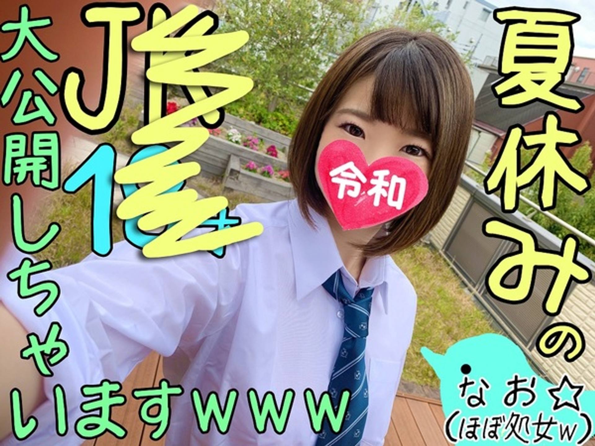 FC2-PPV-1141574 【隠れ巨乳Ｊ◆ちゃん】夏休み中に初体験を終えどんどんビッチになってゆく女子☆学生たちのリアル映像入手したんで大公開しますｗｗｗ鬼アクメすごっｗｗ【個人撮影・素人】【スク水おっぱい】