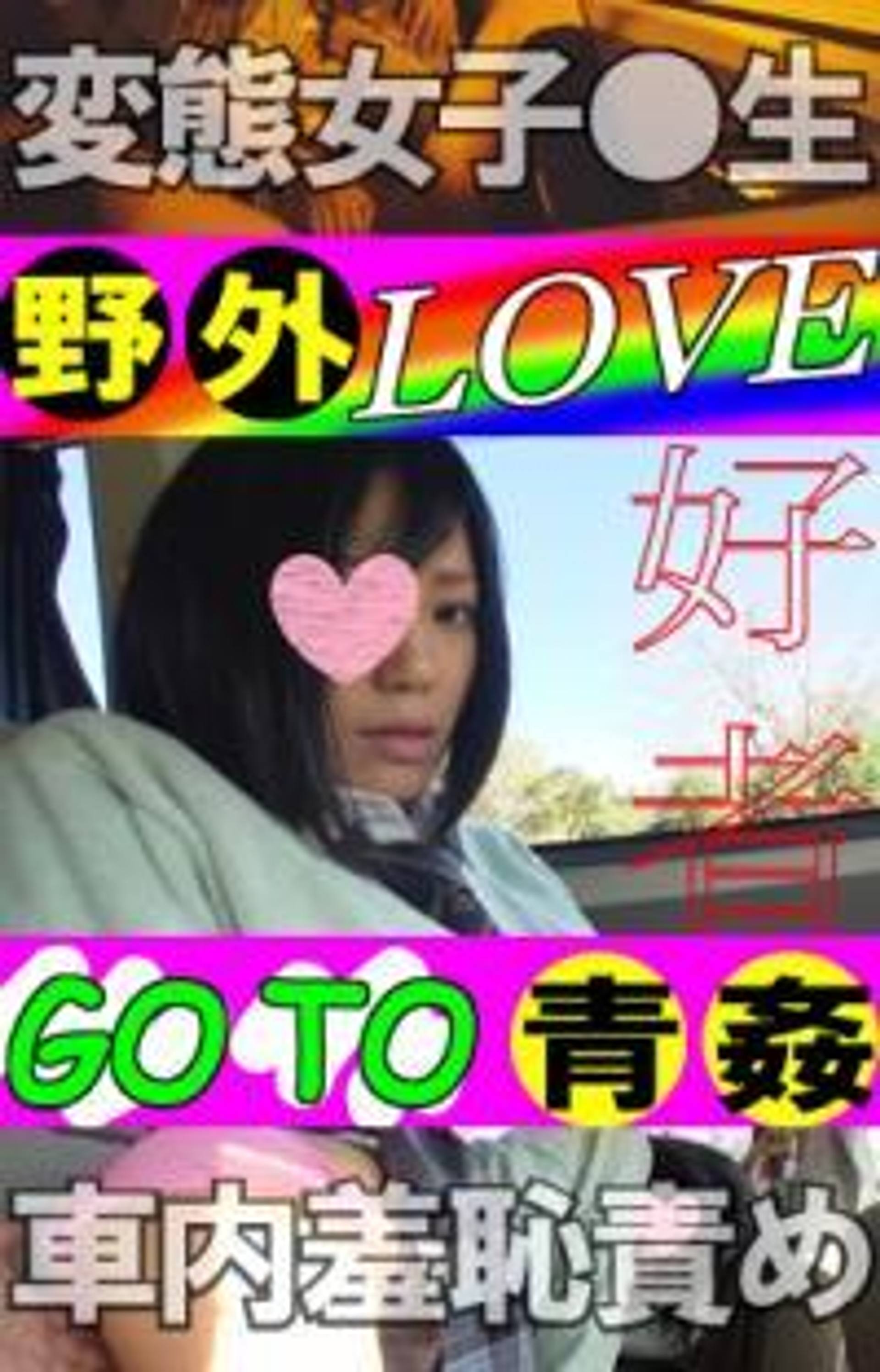 FC2-PPV-1197076 【女子○生車内羞恥責め】優等生ぶっているが実は超変態ドM女子○生。嫌がっているのは、もっとイジメて欲しいというサイン、すぐに乳首ビンビンにさせエロスイッチが入っちゃうイッちゃってる娘【No.88】