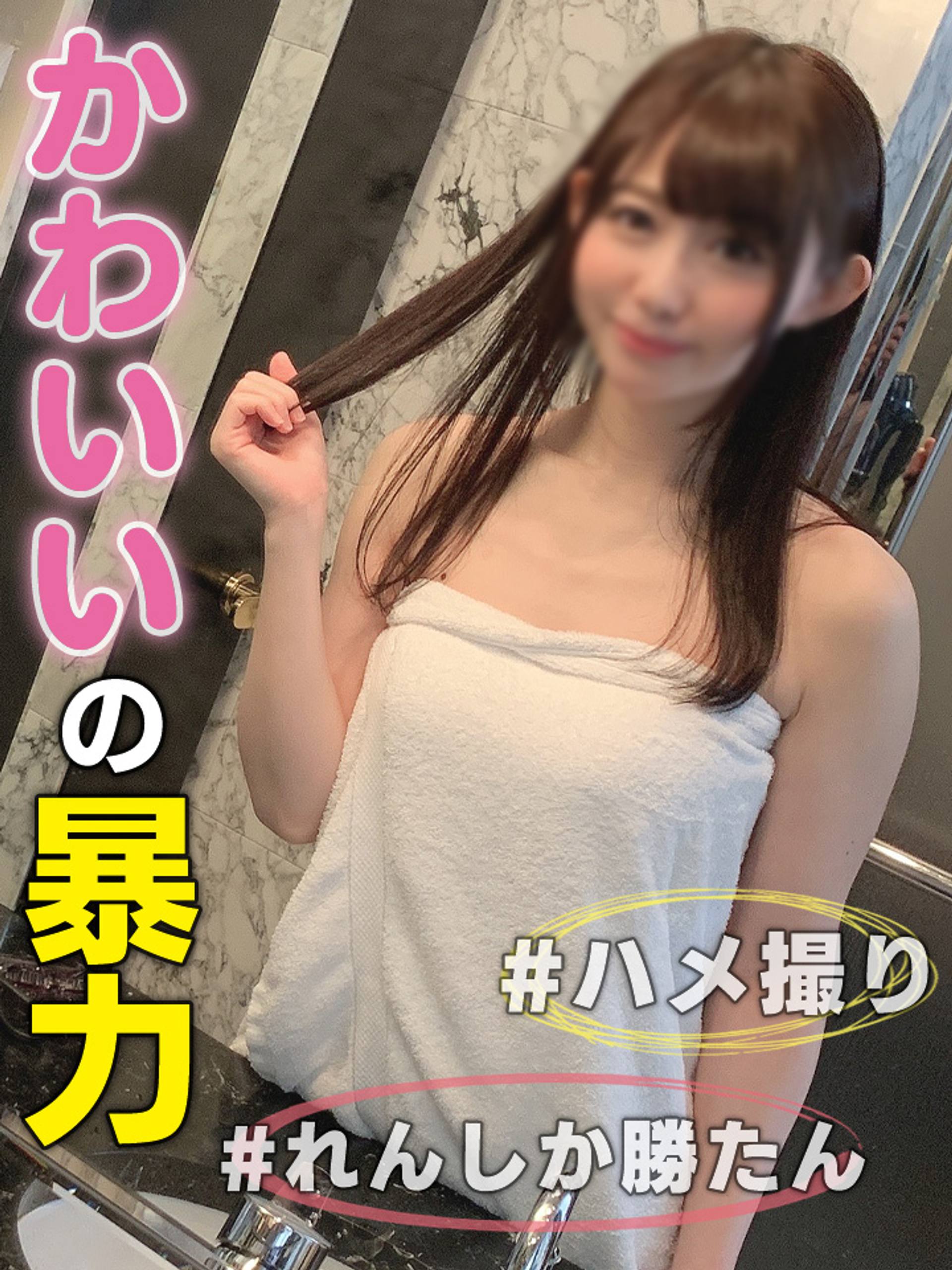 FC2-PPV-1440385 1本のおまけ動画あり個撮）＃可愛いの**＃れんしか勝たん。ビュクビュク痙攣しまくりな敏感えちボディ！色白細身のめっかわ美**れんちゃんハメ撮り動画