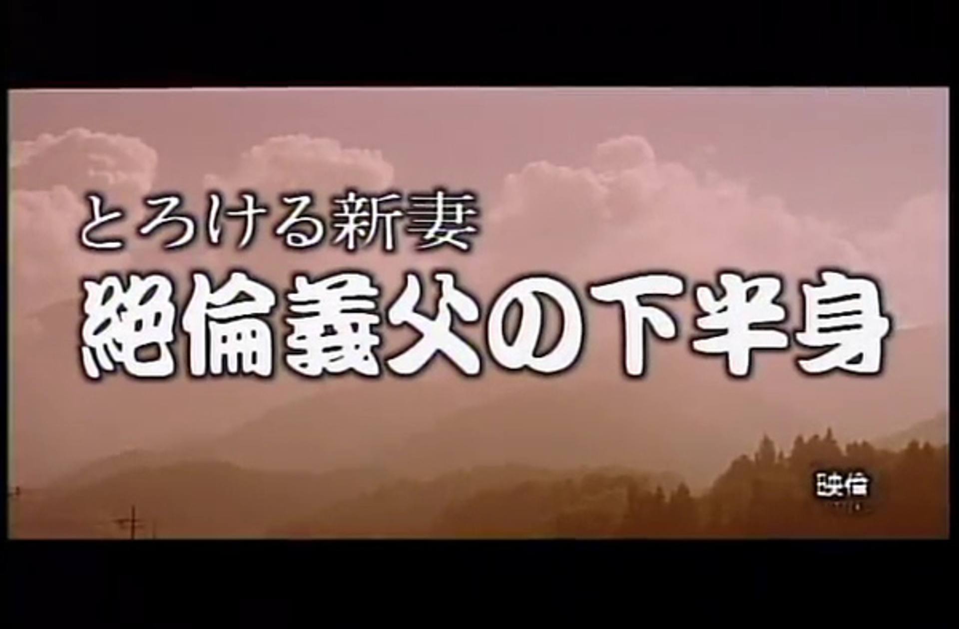 FC2-PPV-1858609 9919　とろける新妻　絶倫義*の下半身