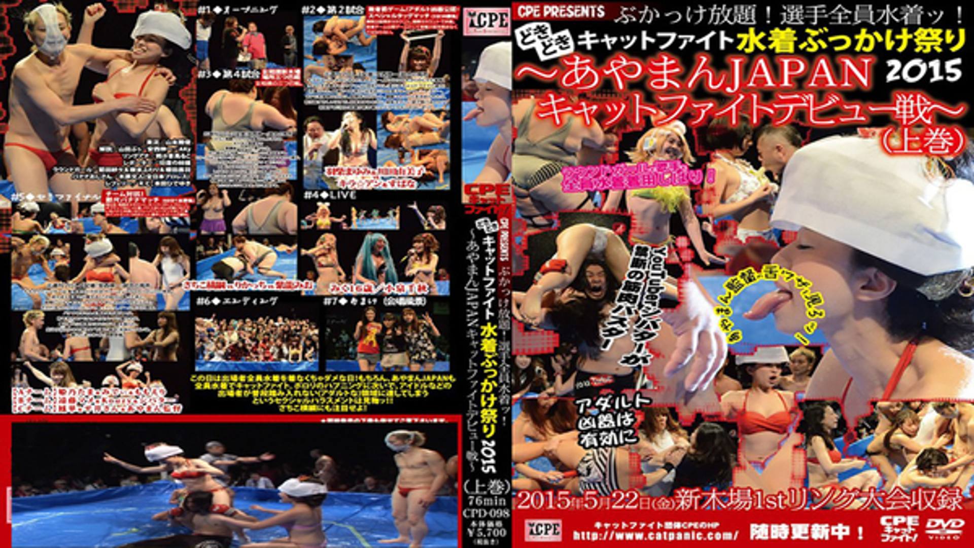 FC2-PPV-2134924 キャットファイト!!あやまんJAPANも全員水着でGOCPD-098-1.mp4