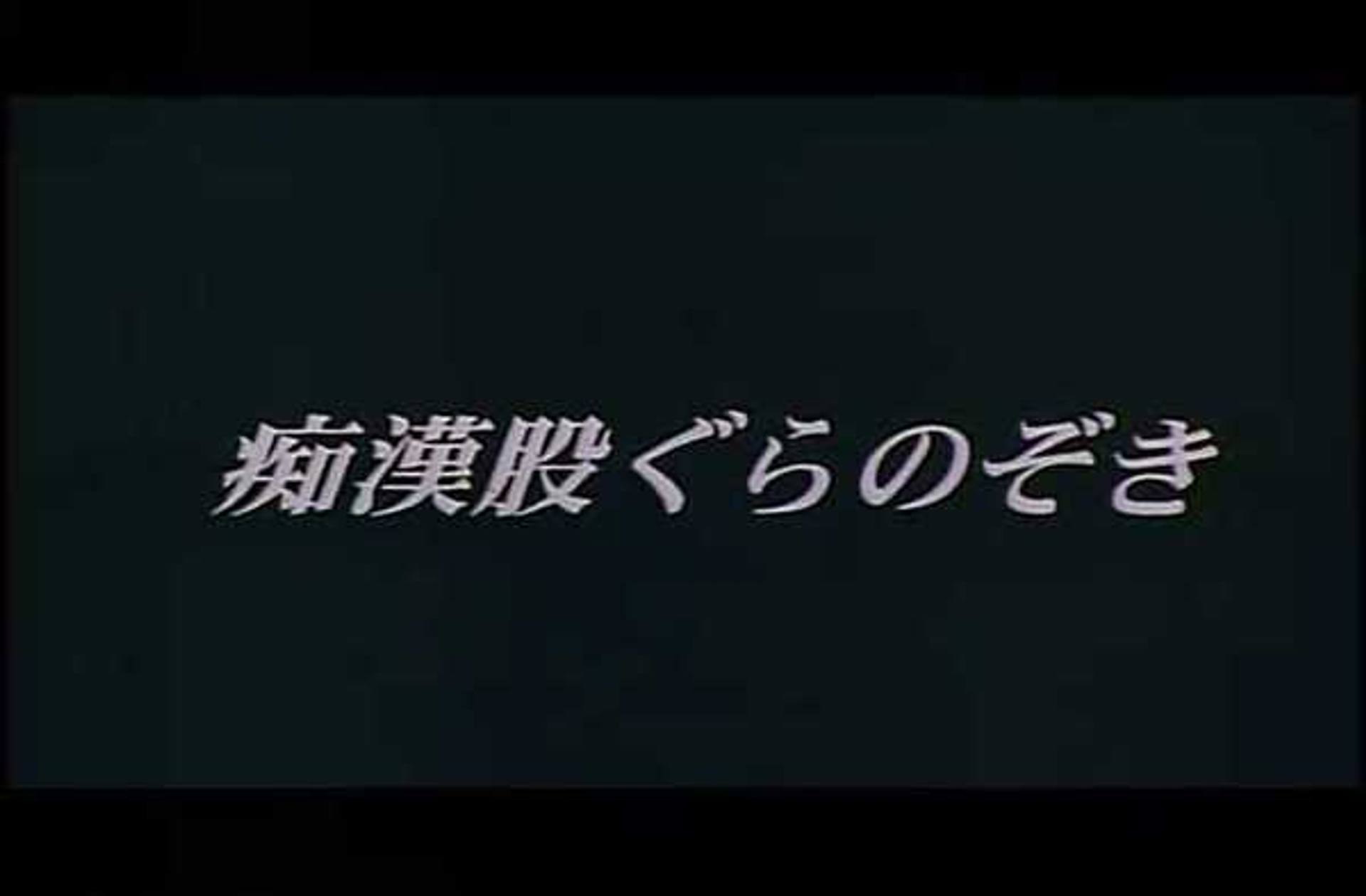 FC2-PPV-2201163 0321 痴●股ぐらのぞき