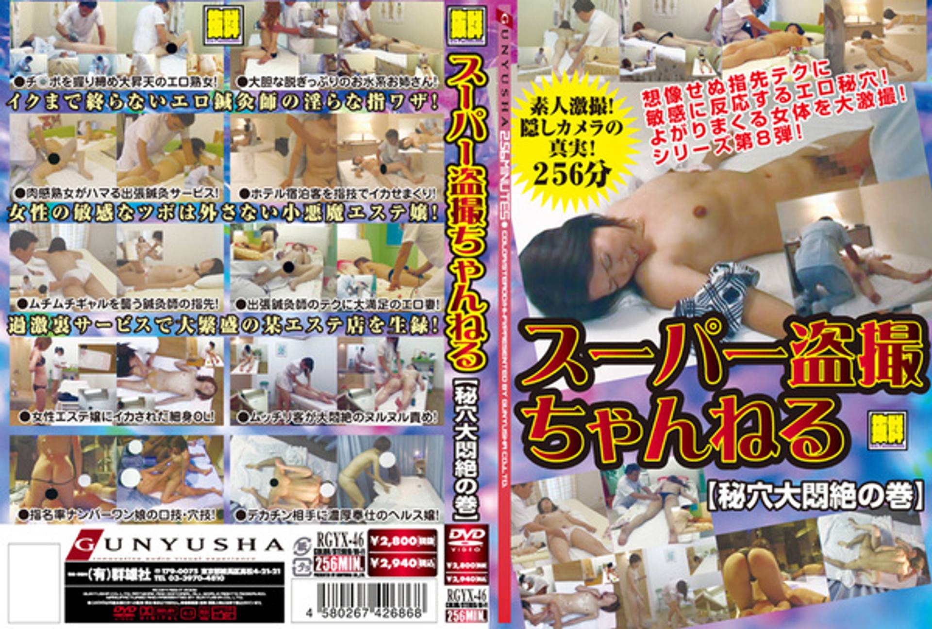 FC2-PPV-477261 RGYX-46  スーパー●撮ちゃんねる【秘穴大悶絶の巻】