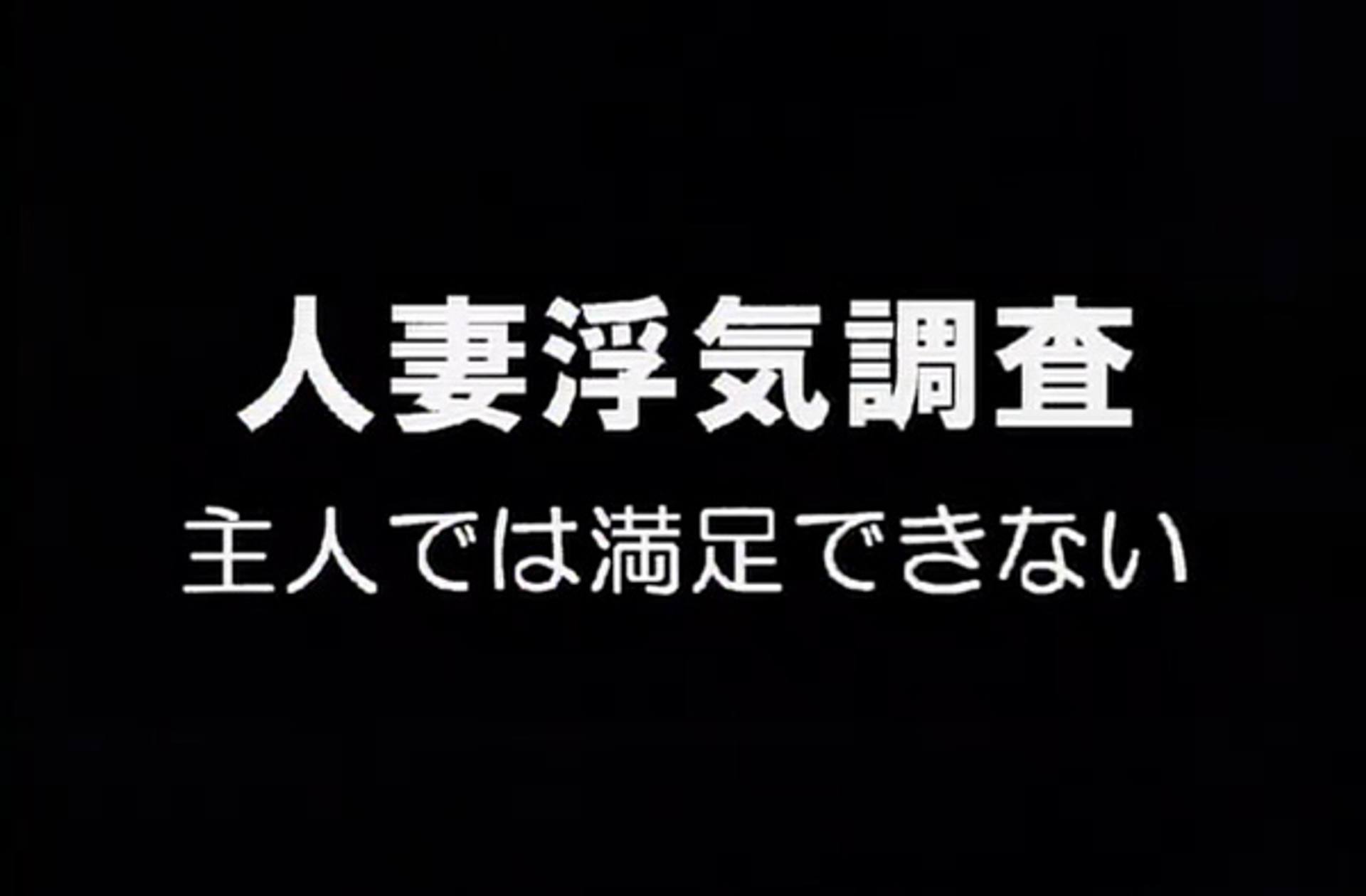 FC2-PPV-535932 0106　人妻浮気調査　主人では満足できない