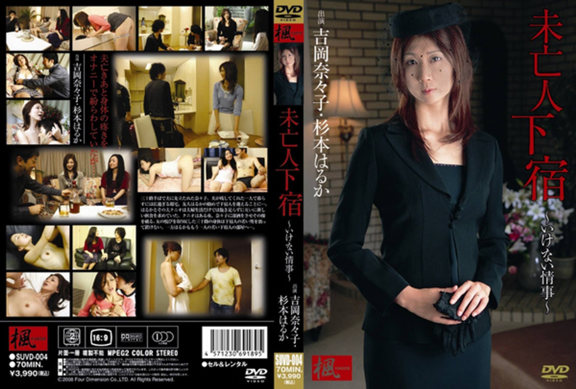 FC2-PPV-497025 未亡人下宿　吉岡奈々子　～いけない情事～ SUVD-004