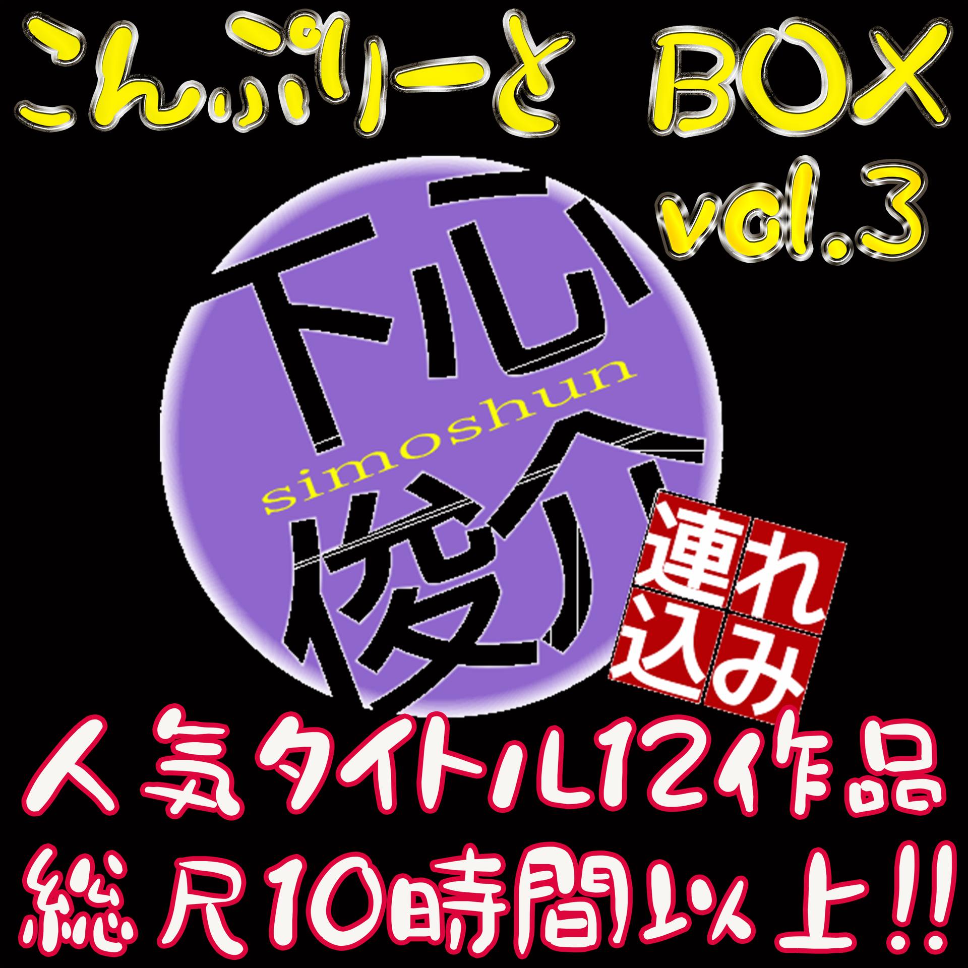 FC2-PPV-1817980 独占販売【無修正】下心俊介（とその仲間たちｗ）に連れ込まれてパコパコされちゃった素人娘たち第三弾！コンプリートBOXVo.3！！12作品で総尺10時間超え！！