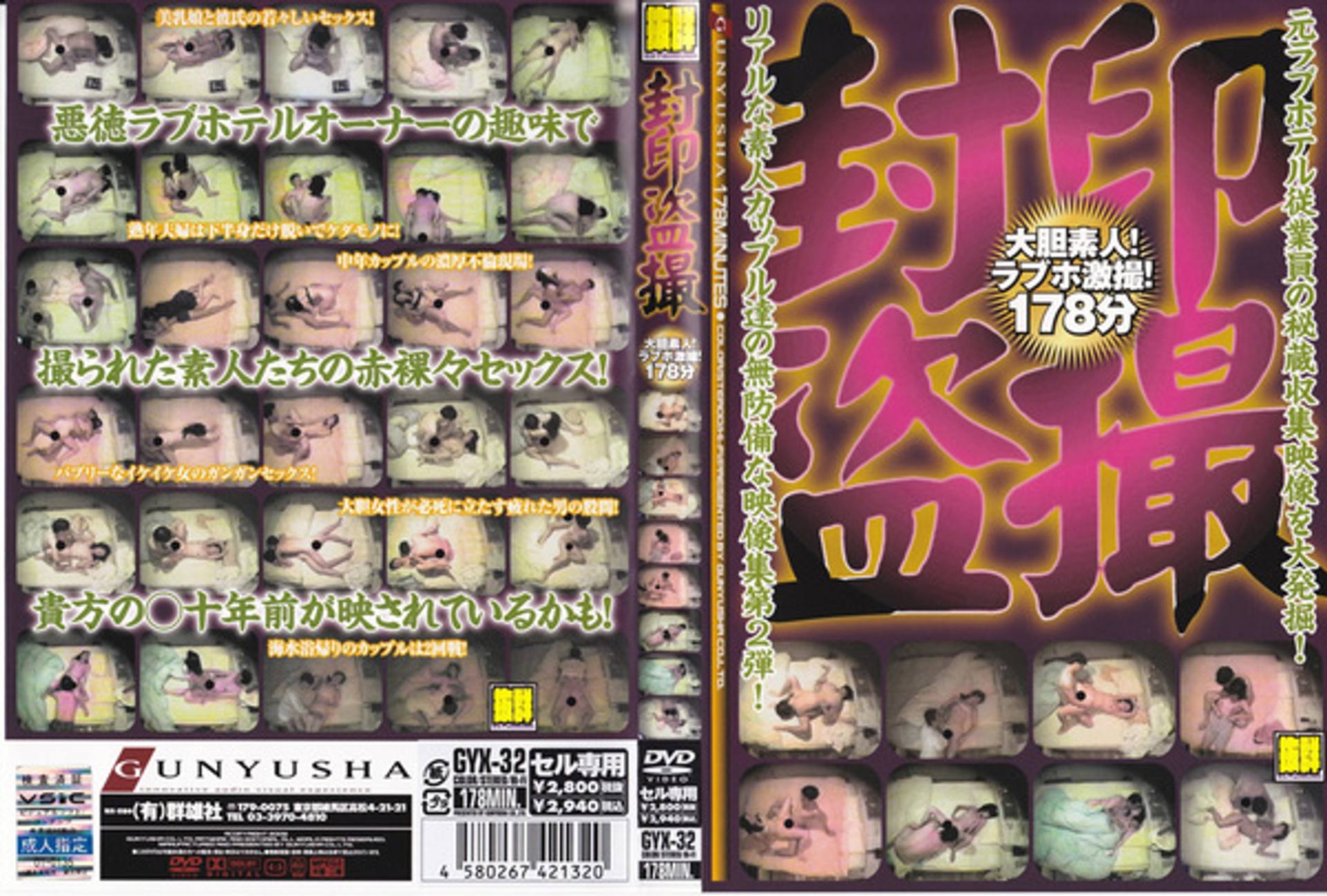 FC2-PPV-671105 GYX-32-2　封印●撮　大胆素人！ラブホ密撮！　第３弾