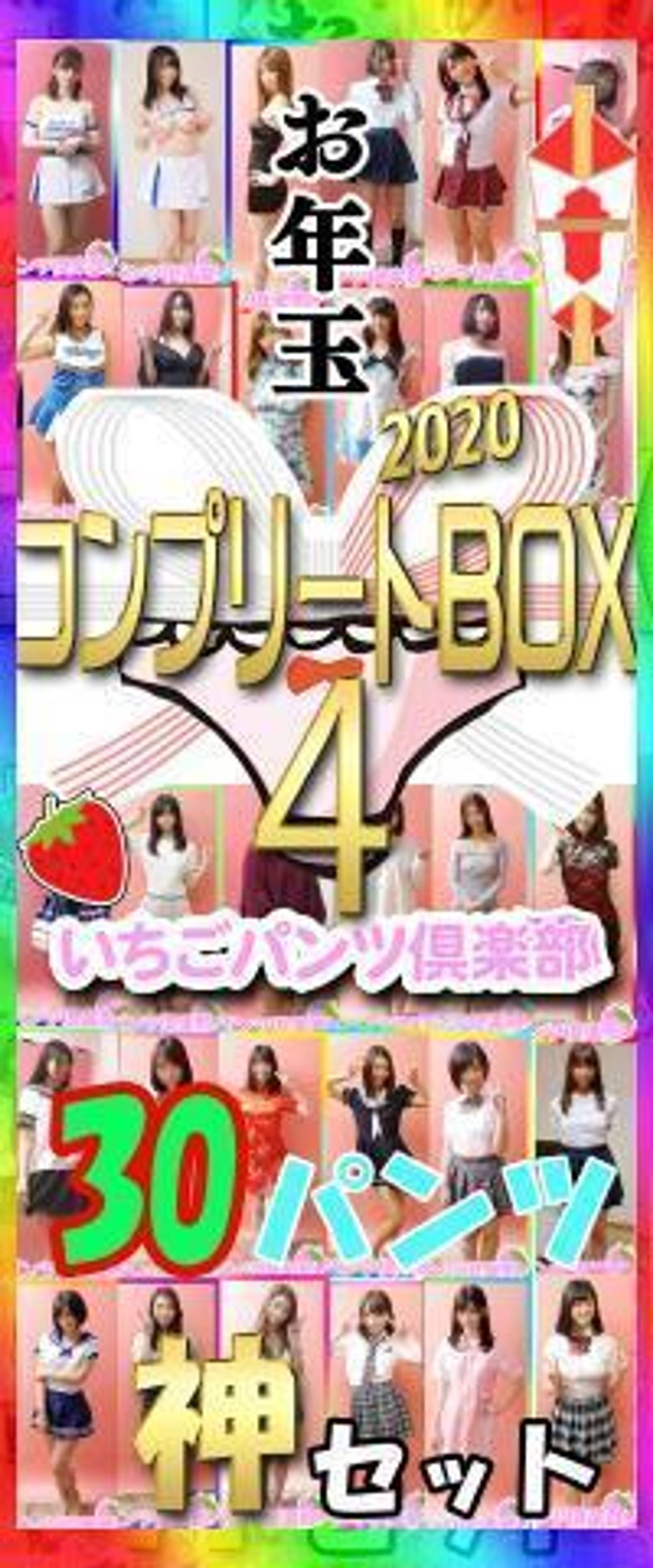 FC2-PPV-1224662 【コンプBOX5】素人パンチラ in 自宅で個人撮影会 2020年おめでとうございます！お年玉30パンツセット vol058~081 + 新作５作品 五輪を超える衝撃撮影会