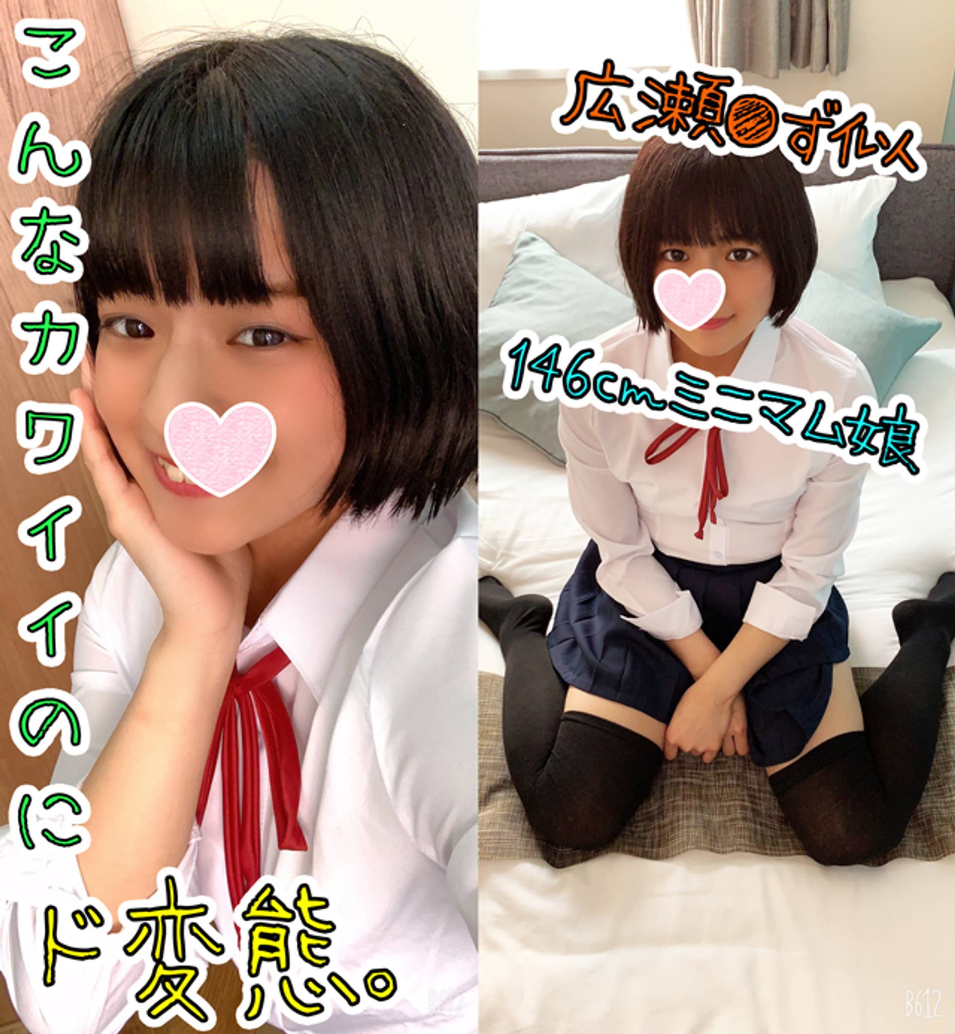 FC2-PPV-1340101 人生初♥中出し♥広瀬●ず似黒髪146ｃｍ…ほ〇らちゃん。こんなに清楚なのに臭いおちんちんが大好き♥