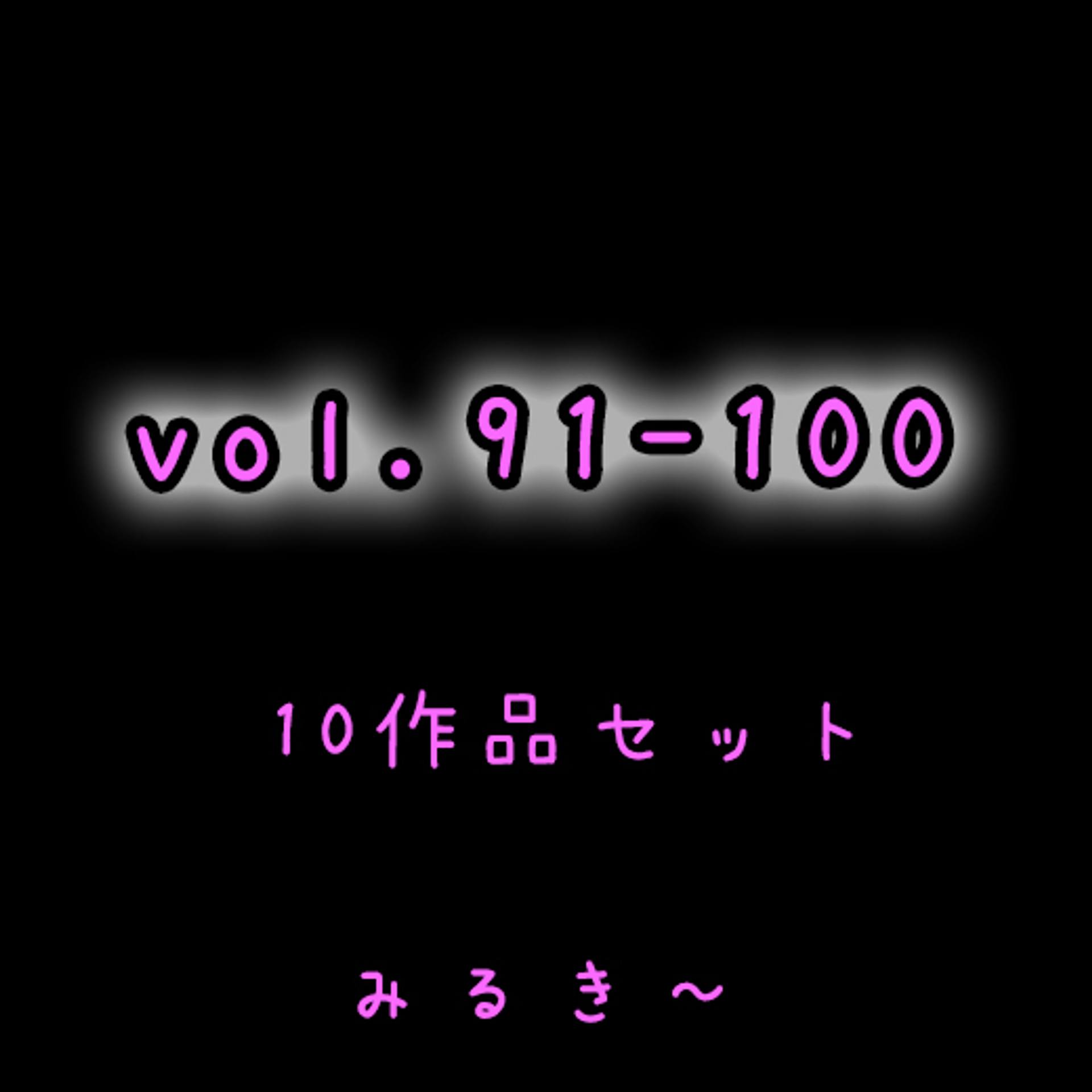 FC2-PPV-1007072 【vol.91～vol.100】10作品セット　とあるベ●マサークルの風景