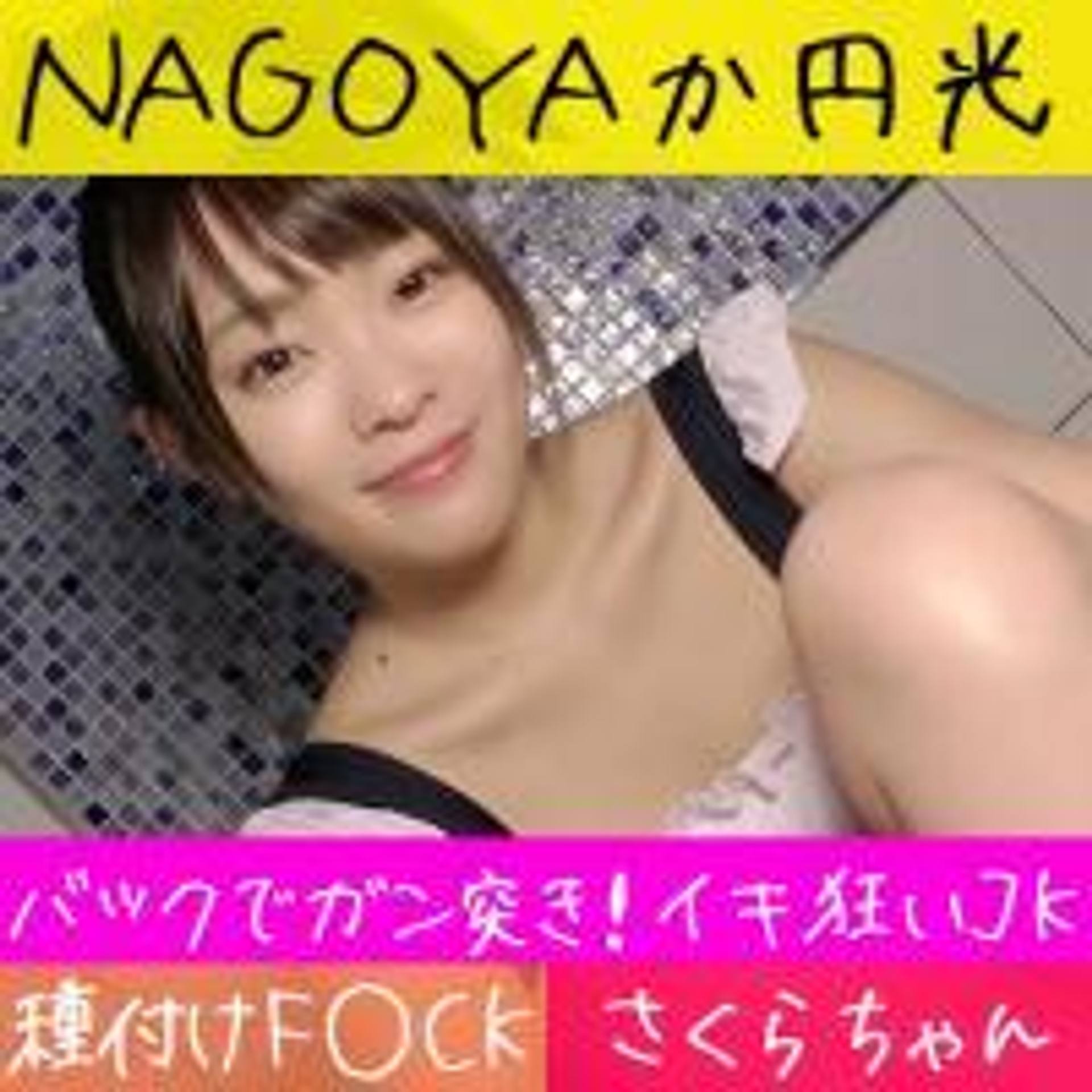 FC2-PPV-1443582 【種付け！コスプレ女子K生】激かわピチピチ女子K生をバックで激しく犯して中出し！