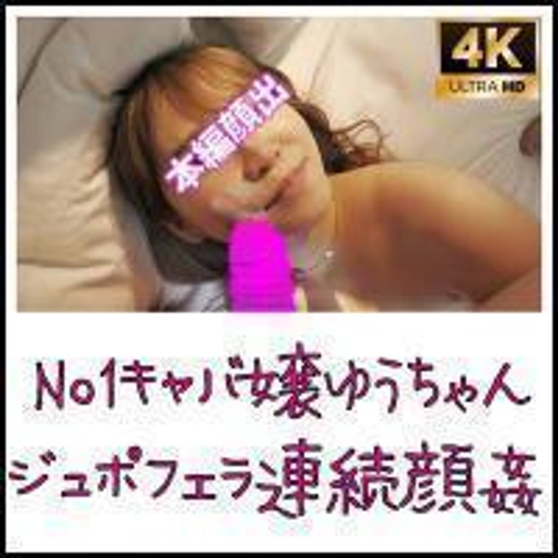 FC2-PPV-1507176 独占販売顔姦 第07作 No1キャバ嬢のゆうちゃんに顔姦！！【レビューで特典有・超高画質版】