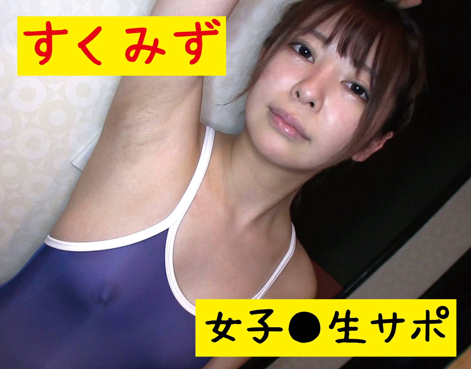 FC2-PPV-1743820 韓流アイドル似の美**にスク水を着させて池袋のラブホでいちゃいちゃサポ【個人撮影】