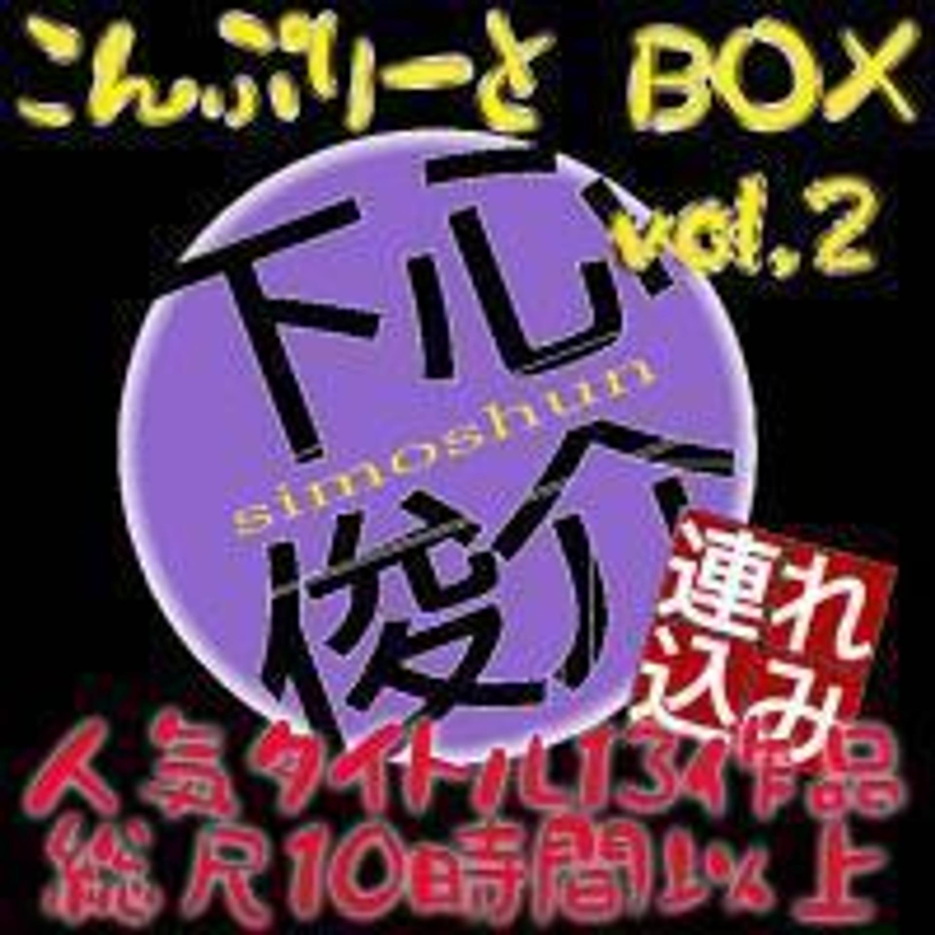 FC2-PPV-1637211 独占販売【無修正】下心俊介（とその仲間たちｗ）に連れ込まれてパコパコされちゃった素人娘たち第二弾！コンプリートBOXVo.2！！12作品+1で総尺10時間超え！！