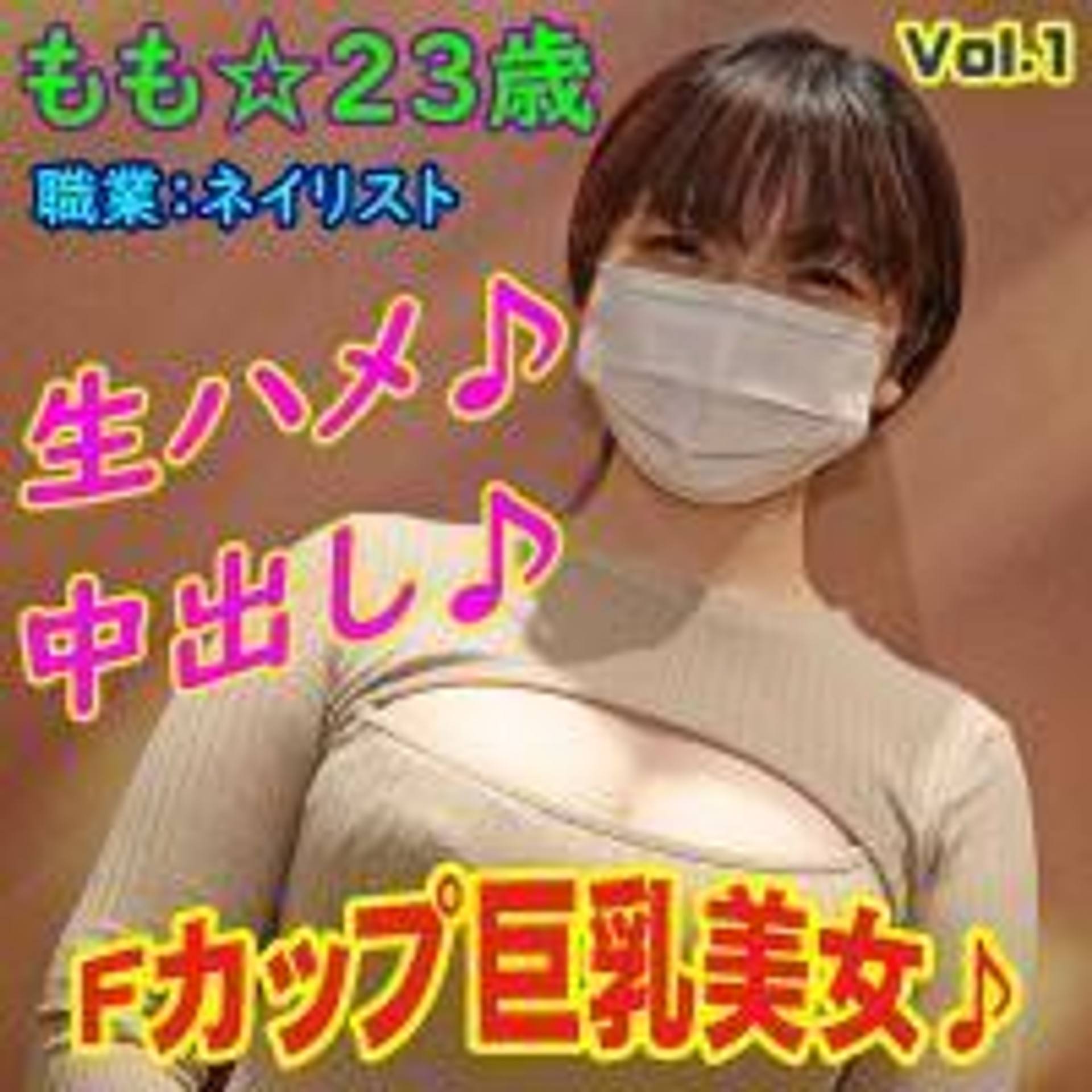 FC2-PPV-1671307 独占販売≪フルHD高画質版！≫もも 23歳 158cm 58kg☆Fカップ巨乳＆デカ美尻の清楚系美女と中出しSEX♪エッチが大好きな色白美肌ぽっちゃりネイリスト♪【レビユー特典有り】