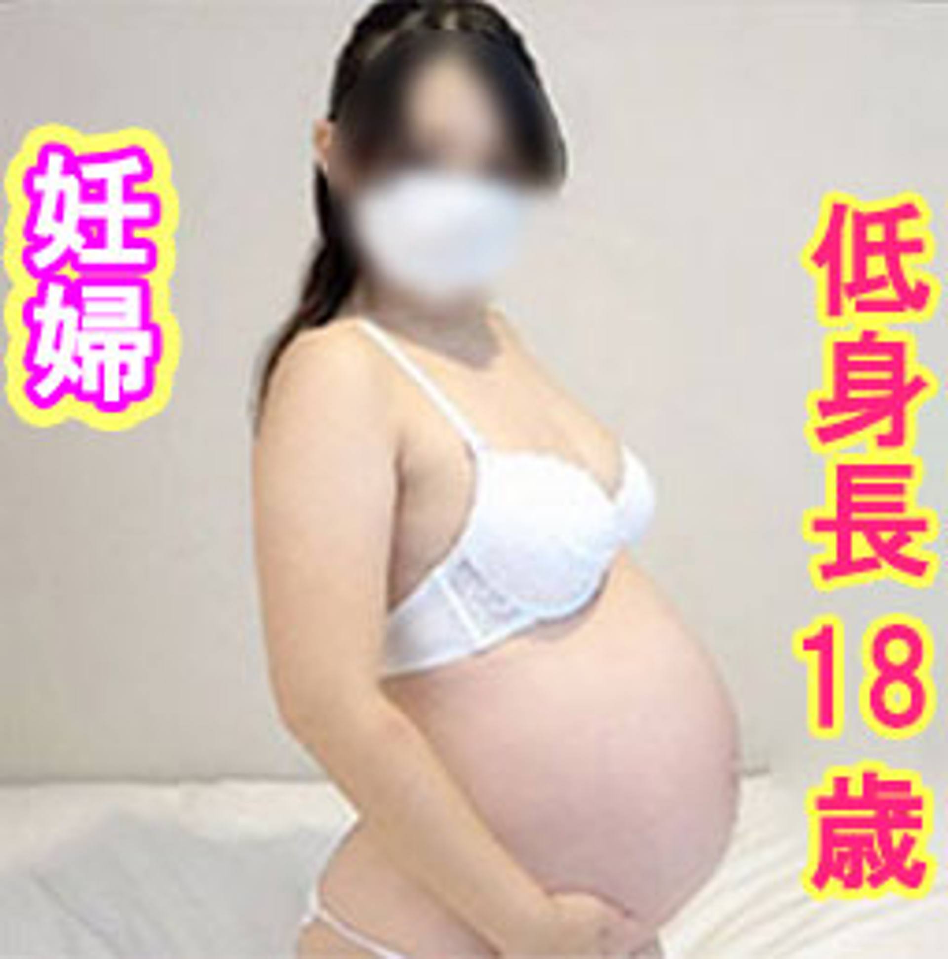 FC2-PPV-2086770 【#1★低身長臨月妊婦】低身長！激カワ18歳！出産直前のパンパンに膨れ上がったボテ腹抱えた金太郎体型の臨月妊婦に中出ししておきました！