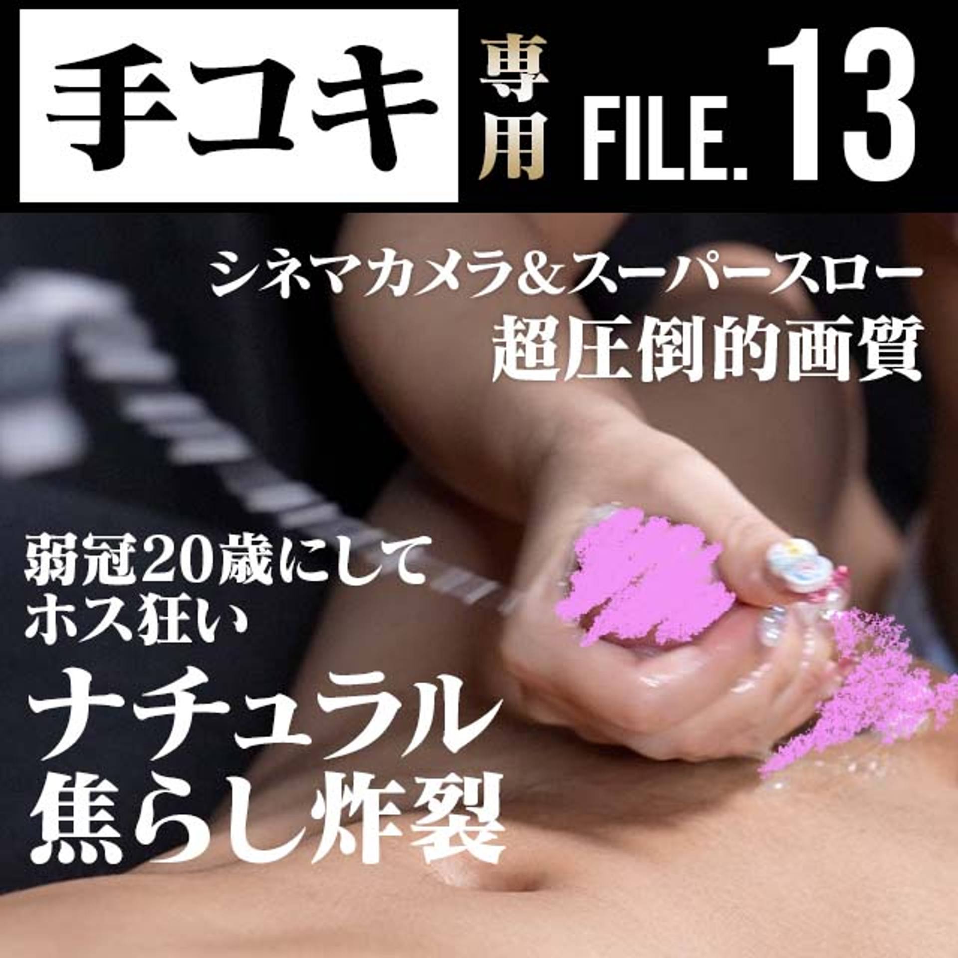 FC2-PPV-2539223 【手コキ専門・超高画質】**JD20歳 そんな手コキどこで習ったのか教えなさい ※購入特典あり【シネマカメラ＆スーパースロー】