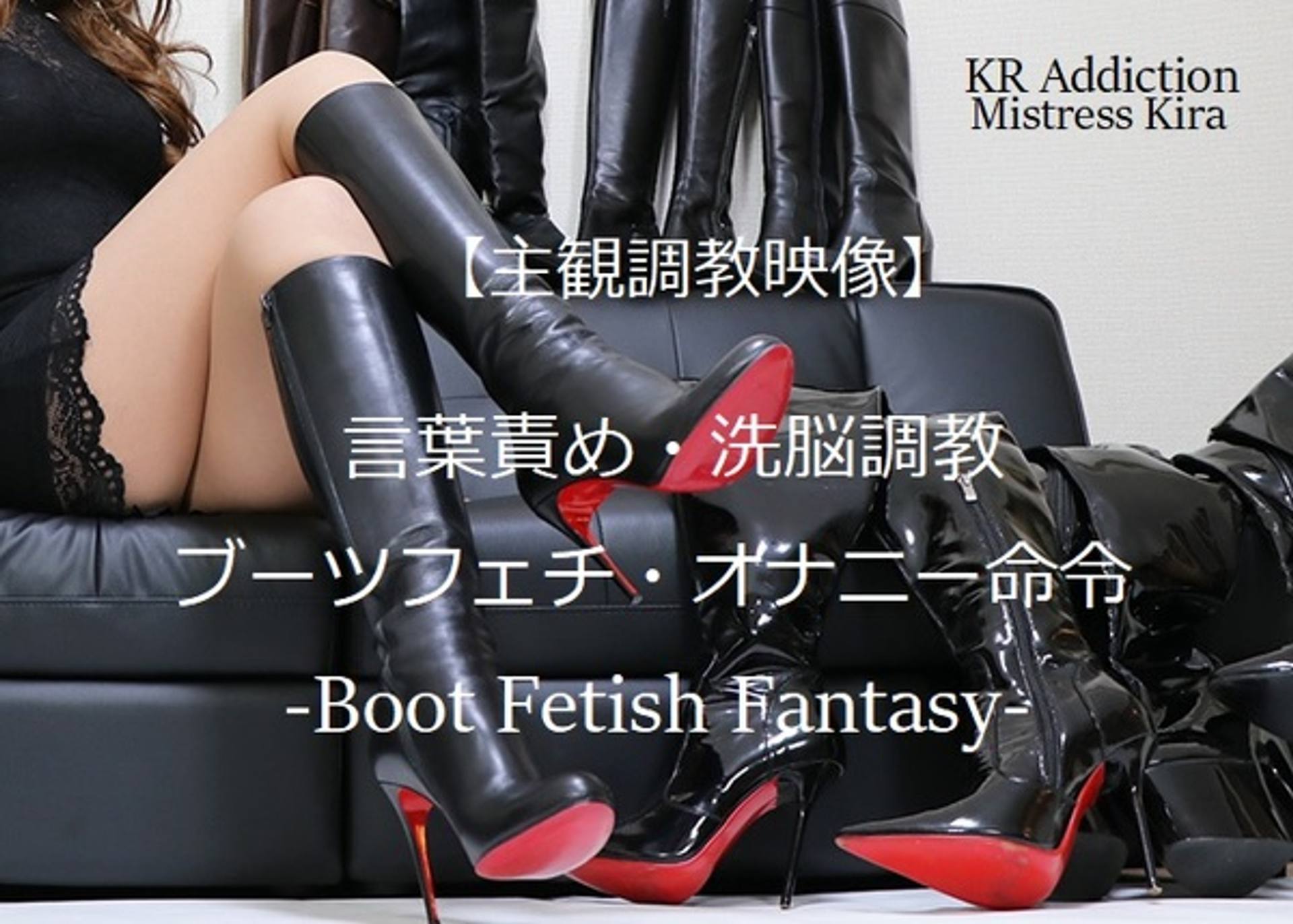 FC2-PPV-2498566 【主観調教映像】ブーツフェチ・匂い責め・オナニー命令　Boot Fetish Fantasy