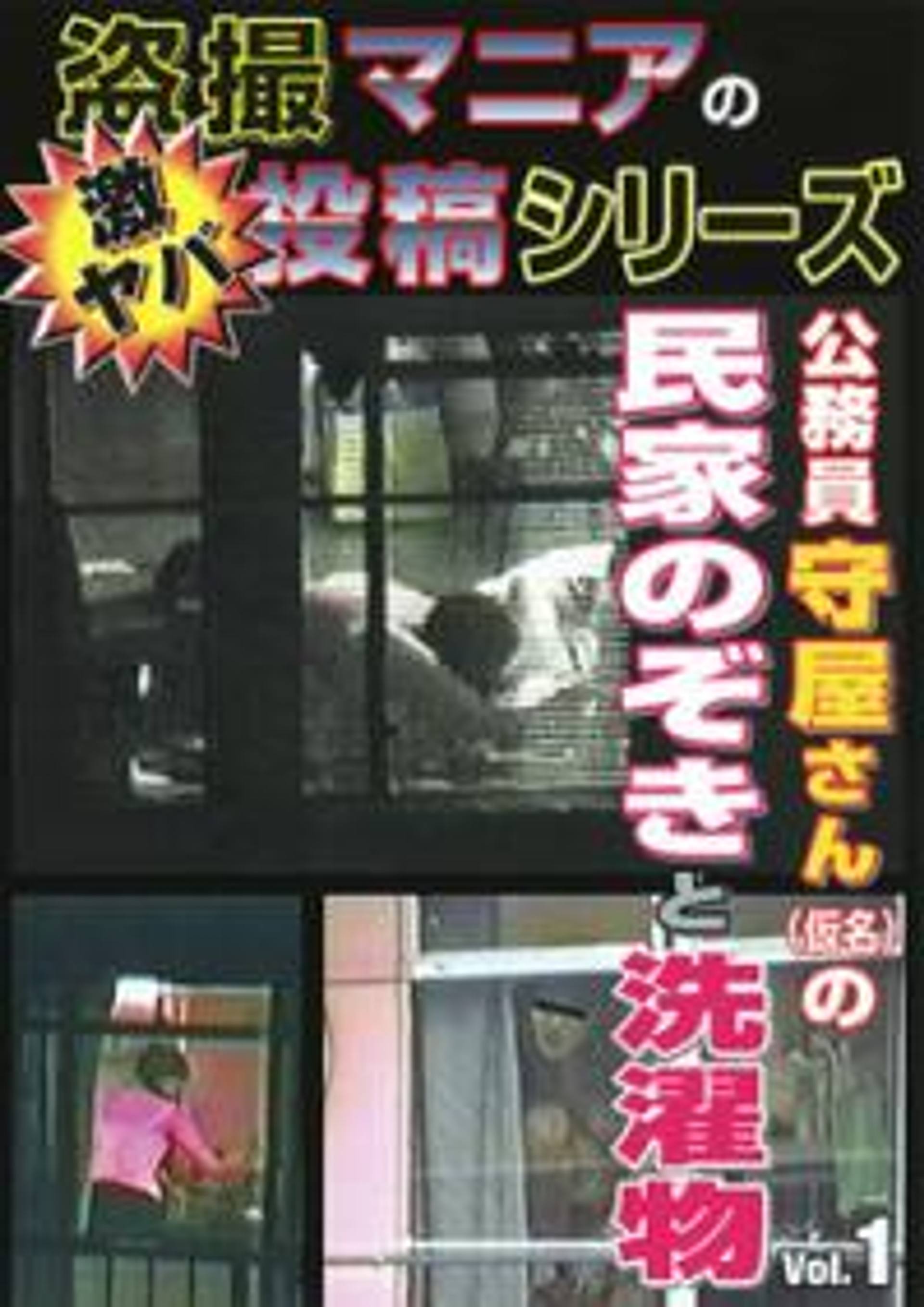 FC2-PPV-237585 公務員守屋さんの民家のぞきと洗濯物  Vol.1 　BMA-01