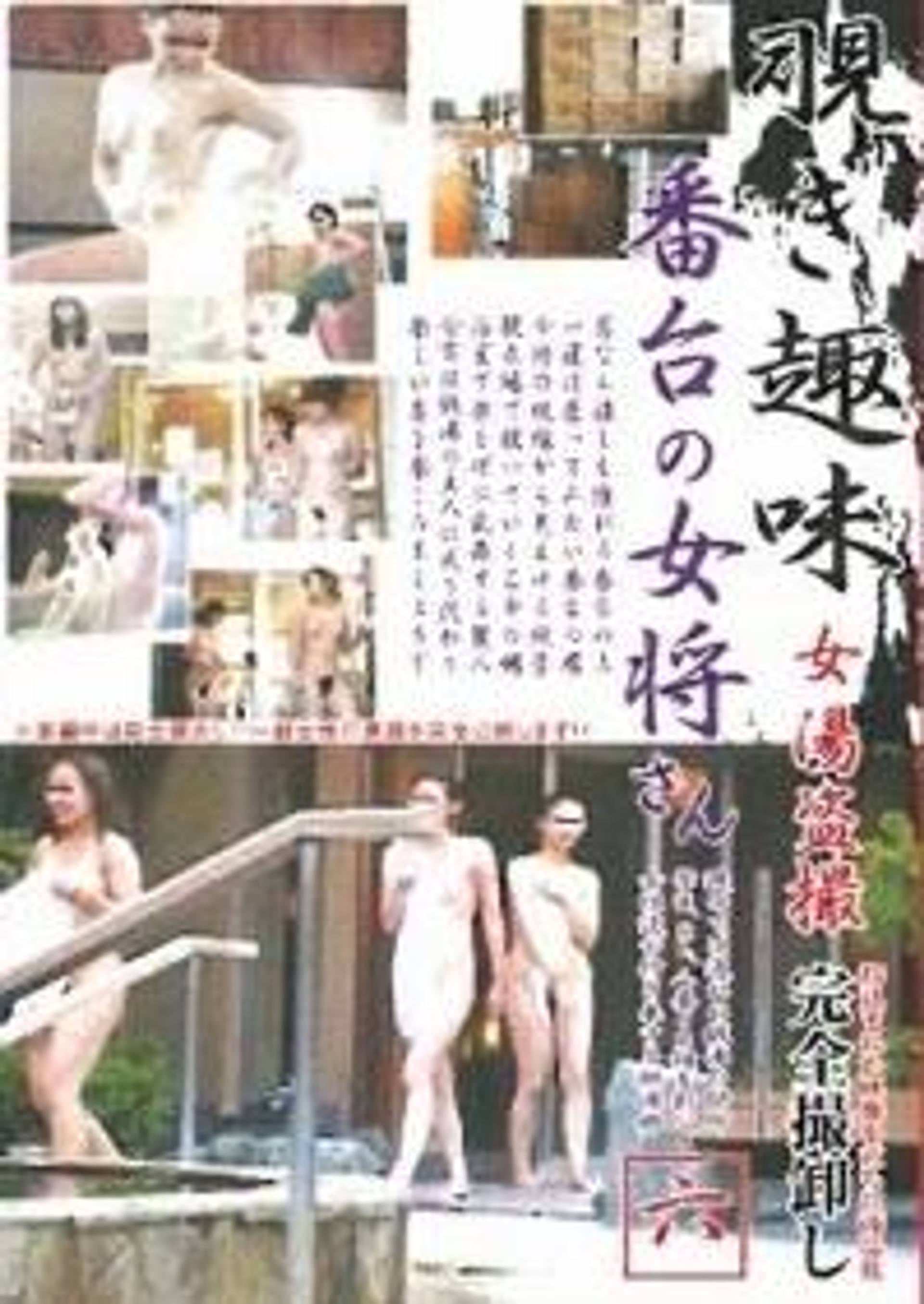 FC2-PPV-278951 女湯　覗き趣味　番台の女将さん　６ KAFO-006