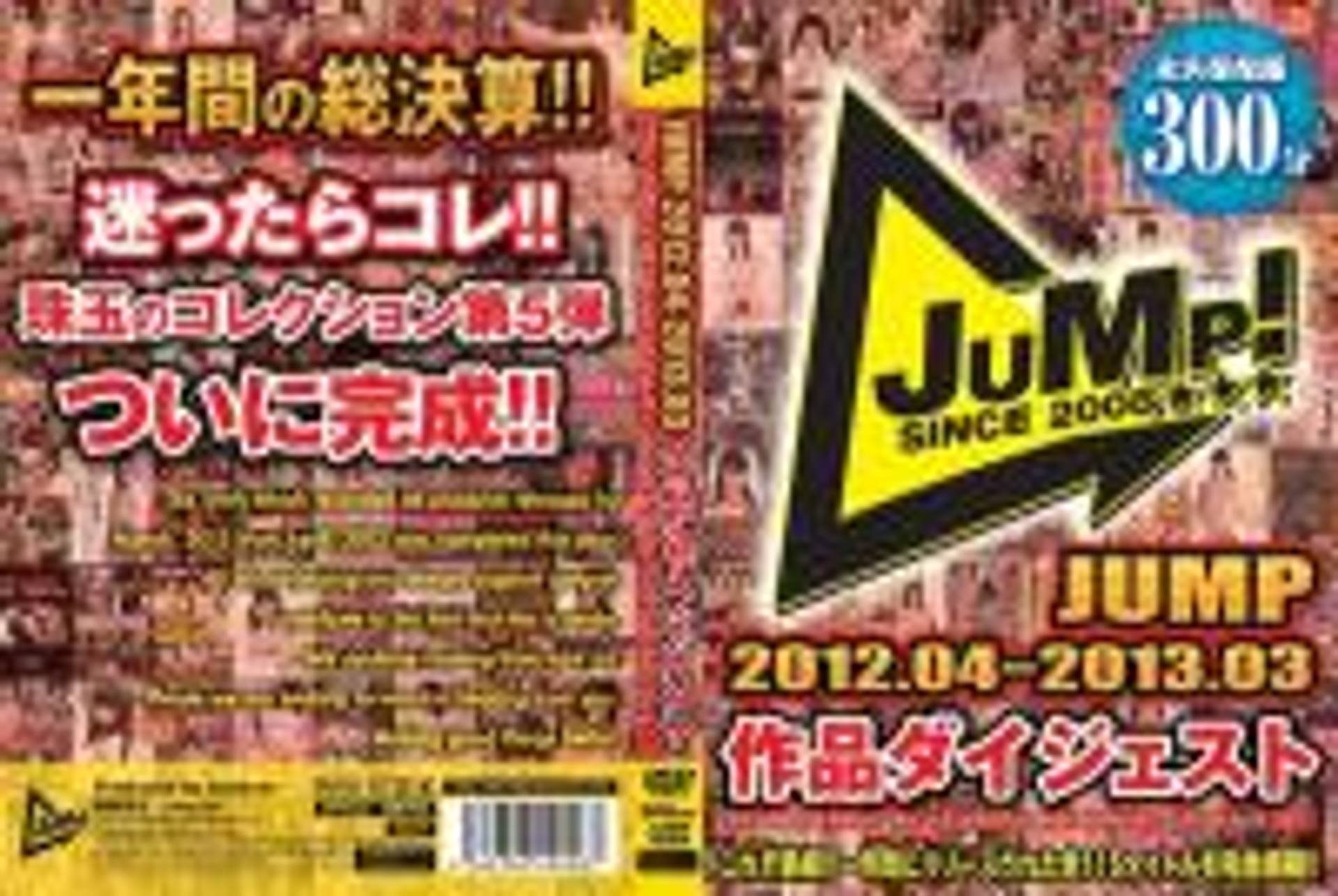 FC2-PPV-281187 JUMP-10005　JUMP 2012.04-2013.03 作品ダイジェスト