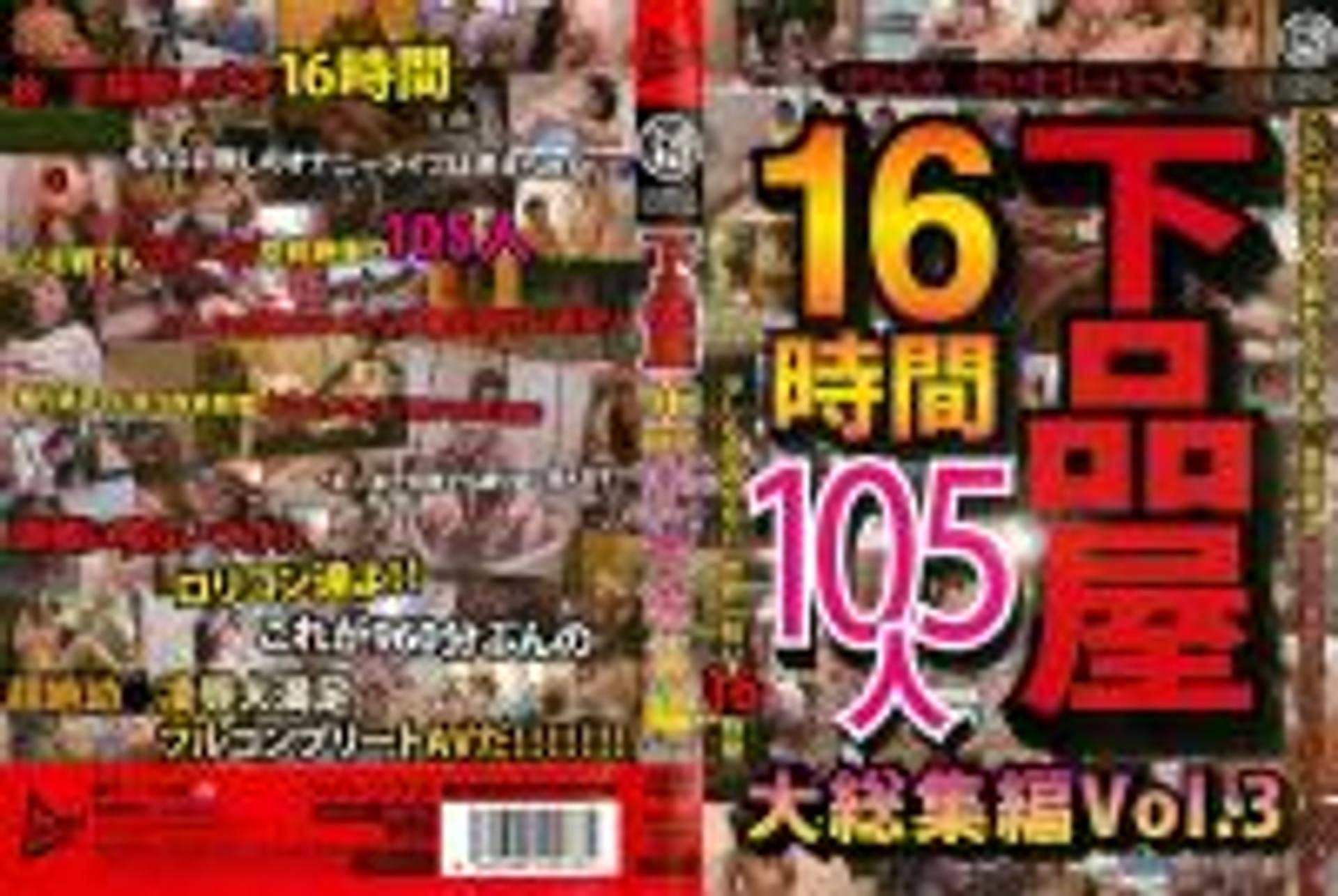 FC2-PPV-286459 JUMP-2293_PART1 下品屋16時間105人大総集編 Vol.3