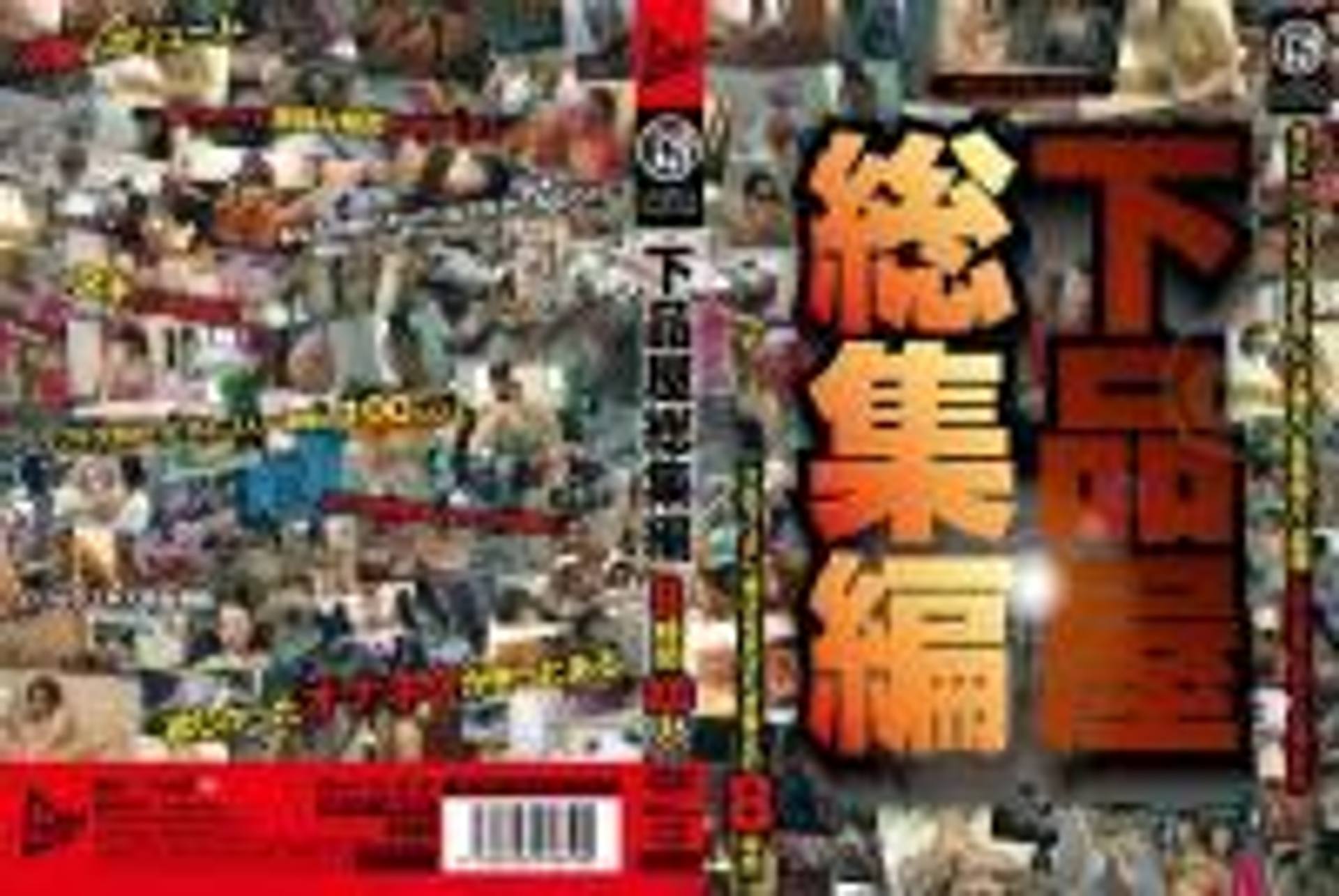 FC2-PPV-287886 JUMP-2183_PART1　下品屋総集編 8時間100人