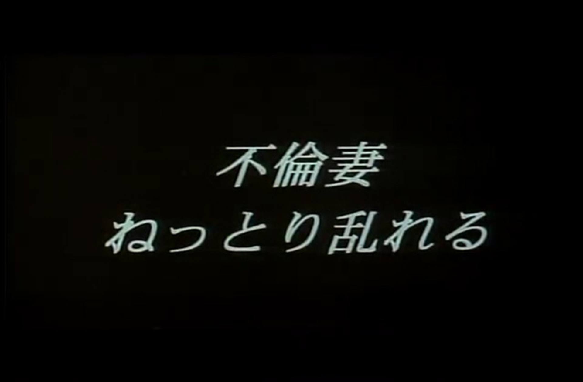 FC2-PPV-724417 0209　不倫妻ねっとり乱れる