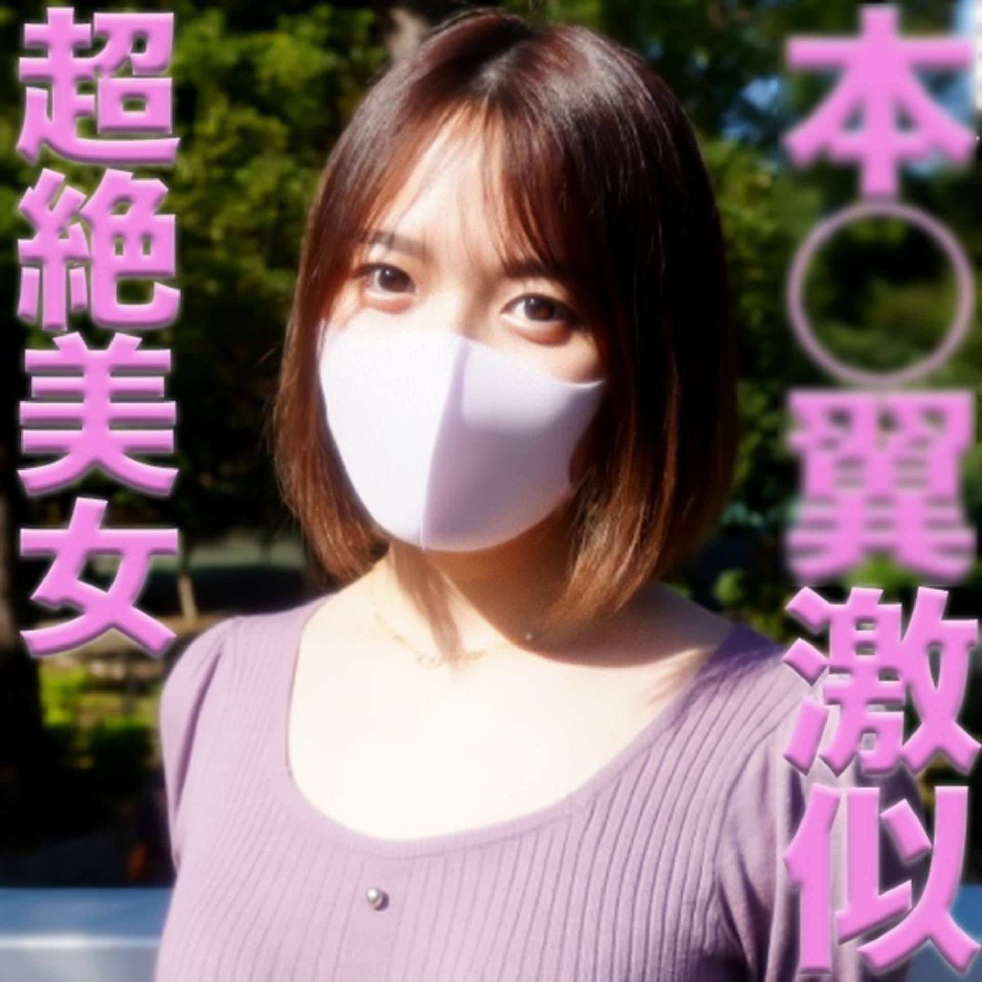 FC2-PPV-2444676 独占販売超美形キターーー！！、本●翼激似の超絶美人さん、色白のシルキースキンは、超滑らかでスタイル抜群。わざわざ、新幹線に乗って撮影にやってきて大量中出し！『個人撮影』１９１人目