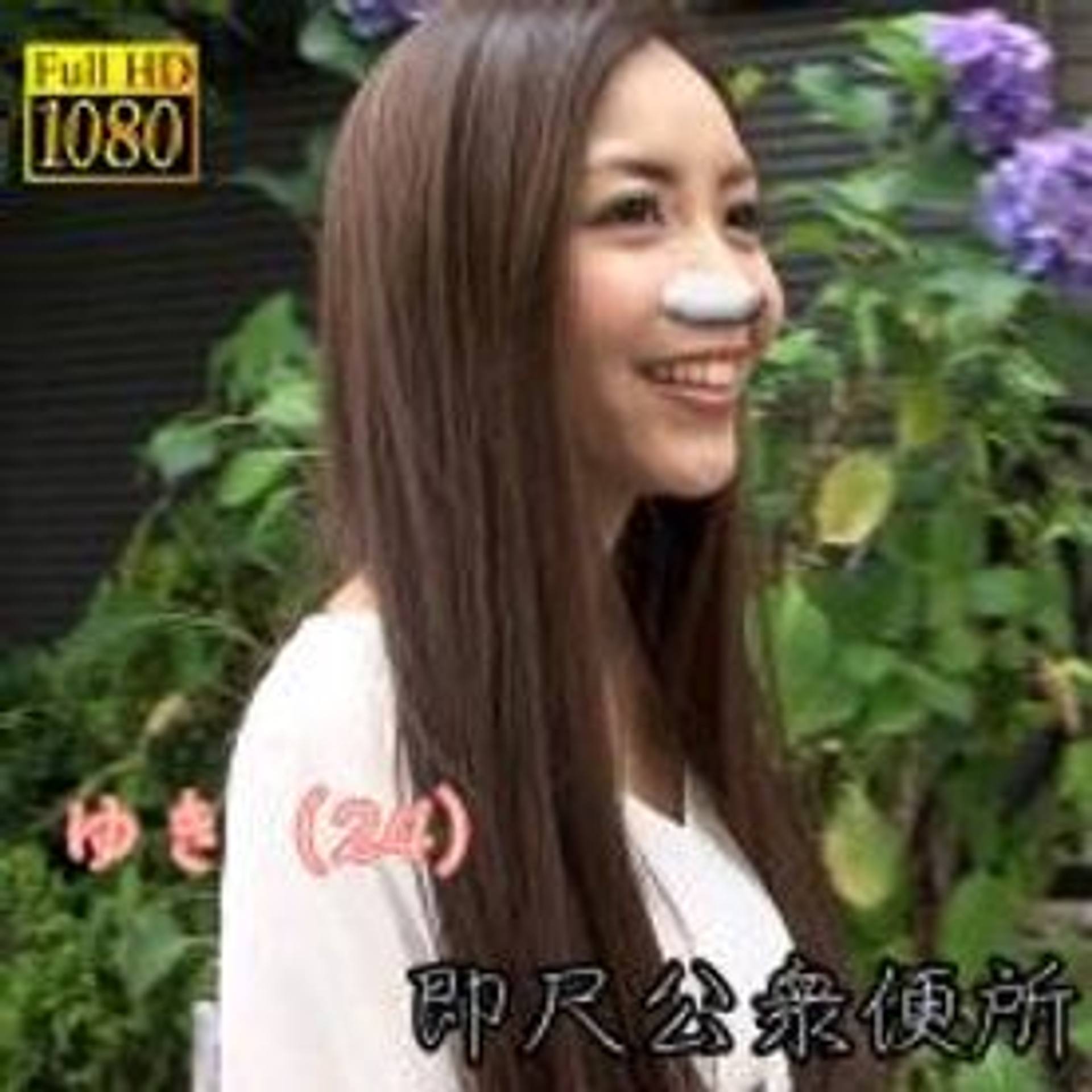 FC2-PPV-1605467 即尺公衆便所#9 ゆき(24)