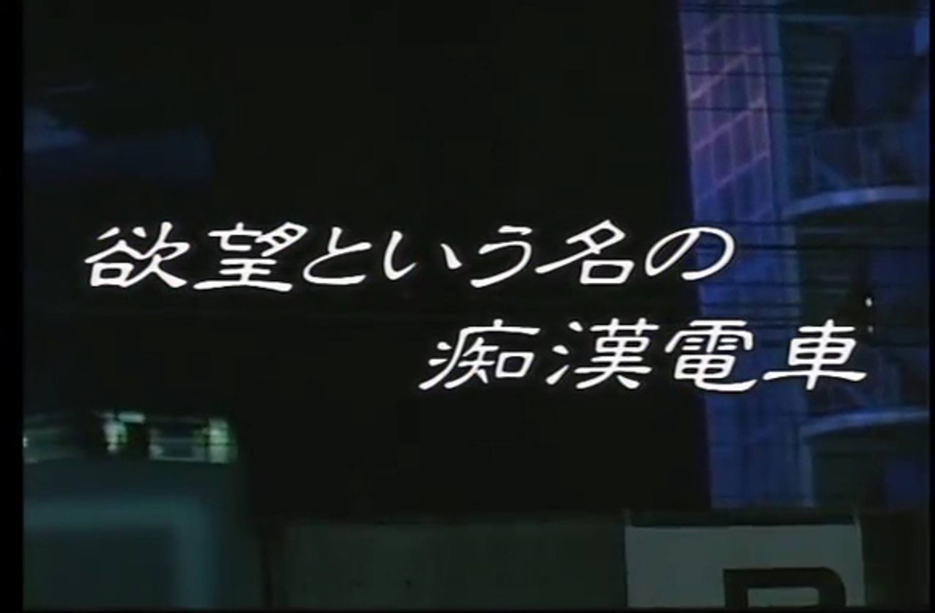 FC2-PPV-2419960 H-39　欲望という名の痴●電車