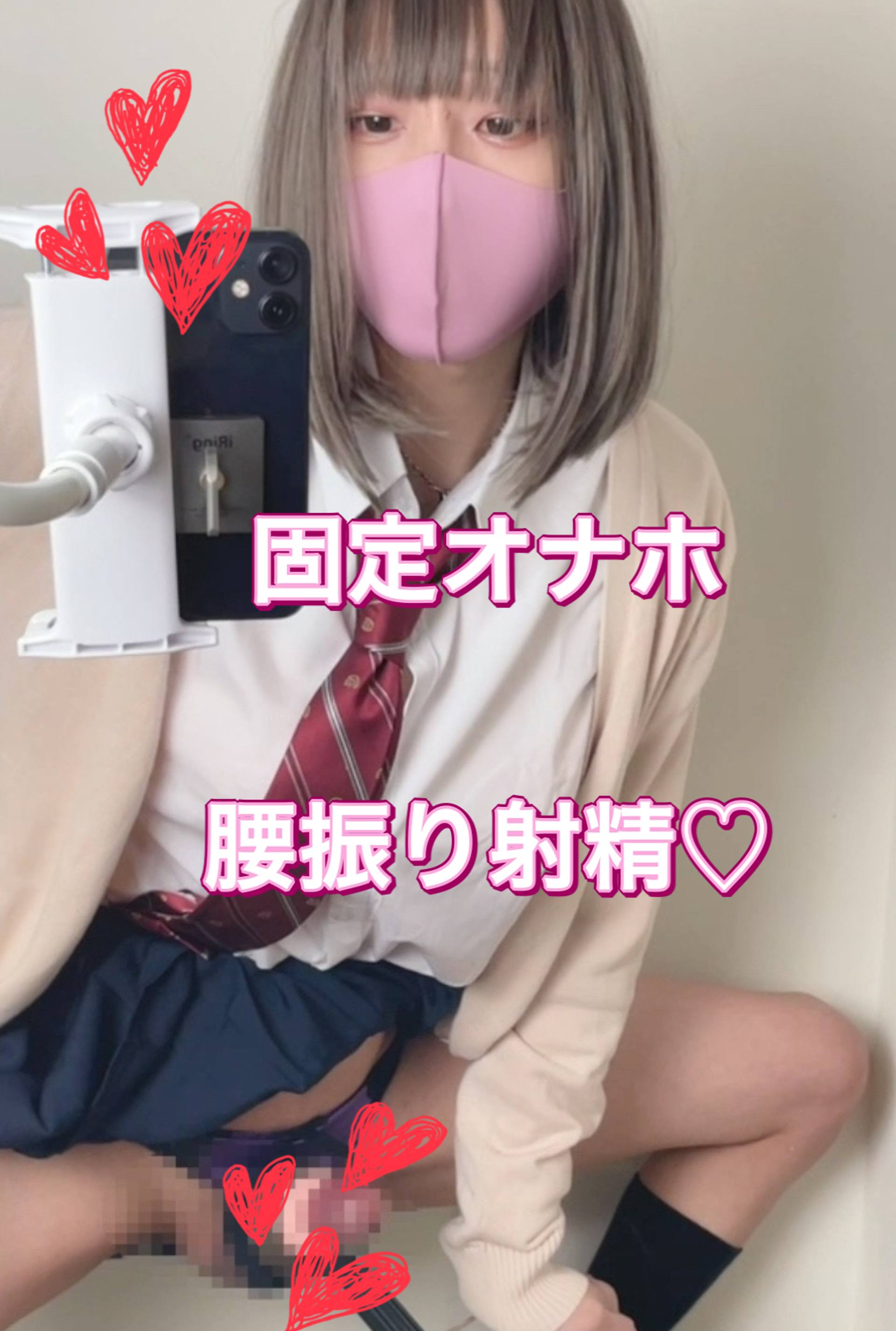 FC2-PPV-2540901 【女装】制服ギャルが固定オナホに腰振ってちゅこちゅこさせる動画【特典付き】