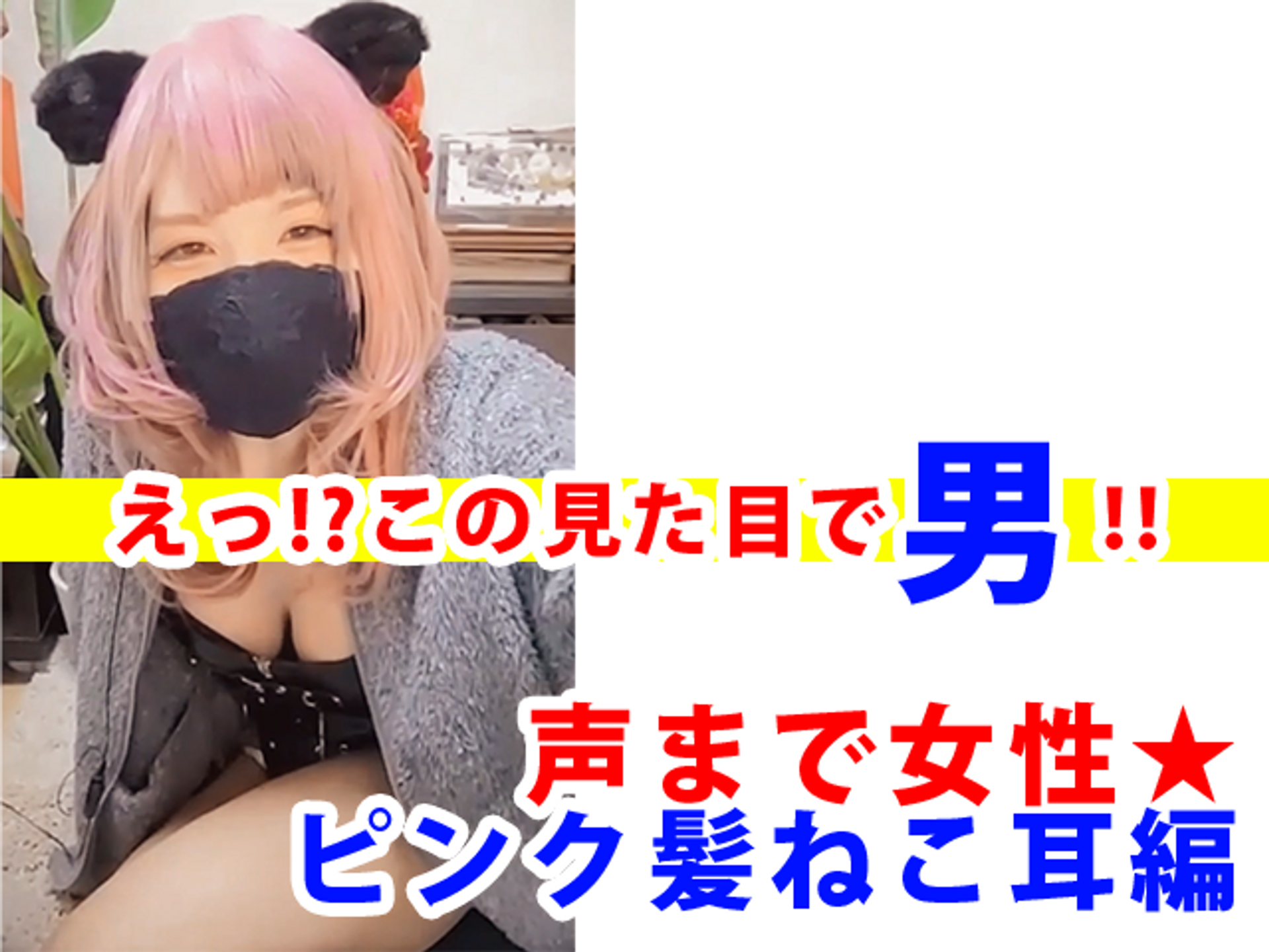 FC2-PPV-2928737 【個撮】猫耳ピンク髪で女装して自撮りオナニー配信してみた