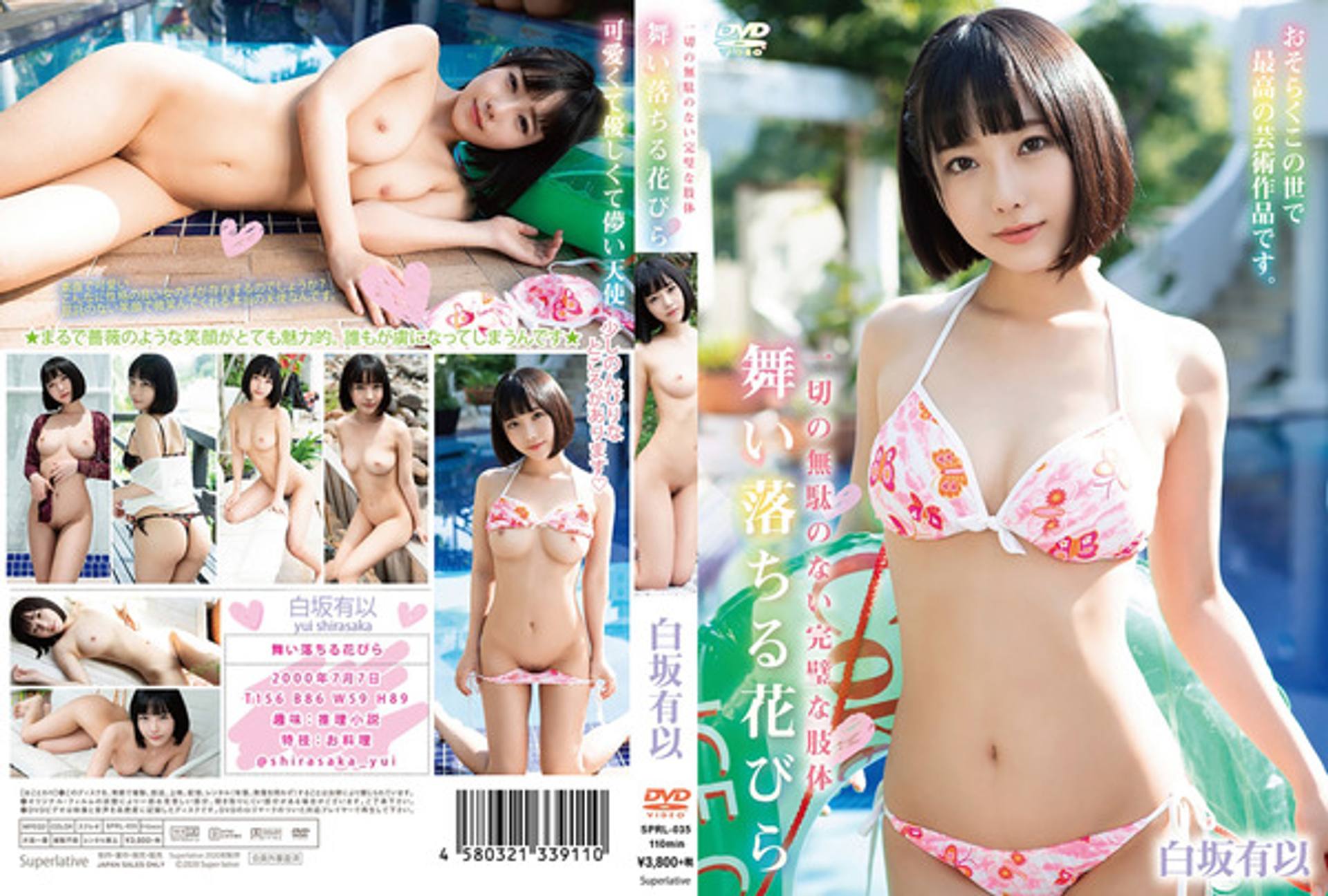 FC2-PPV-2734772 SPRL-035　舞い落ちる花びら　白坂有以