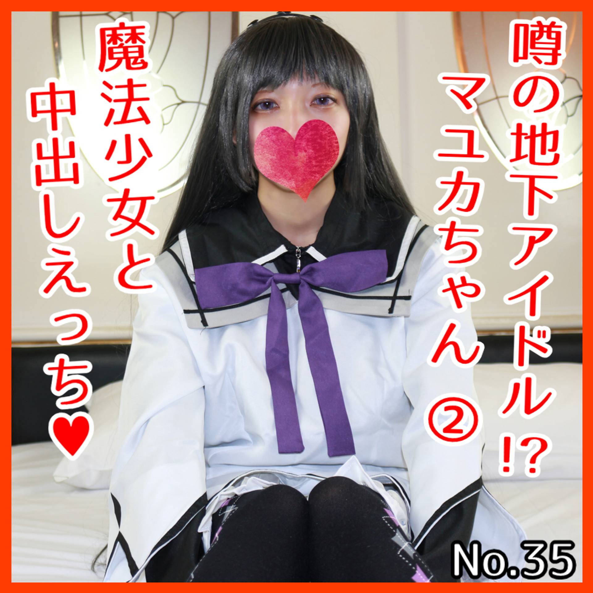 FC2-PPV-2770015 ※本編顔出し※ 続・ほ〇らちゃん！魔法少.女で生中出し♥【個人撮影】