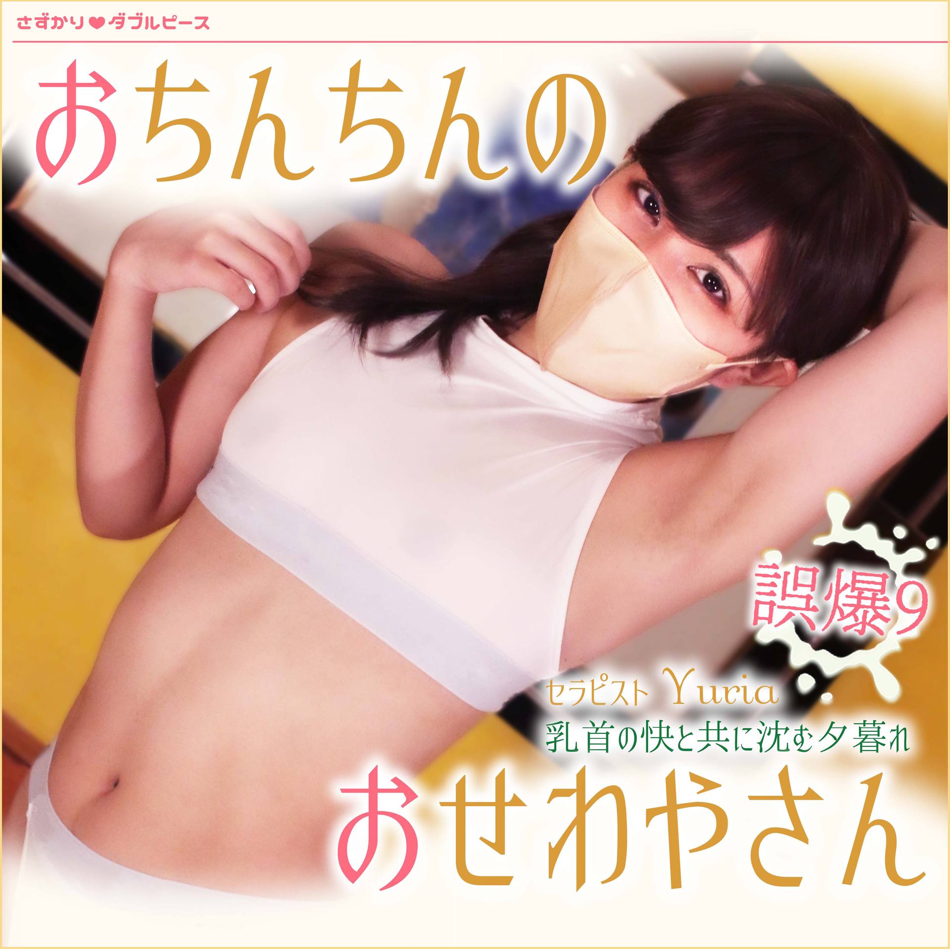 FC2-PPV-2972623 独占販売【大迫力主観メンエス9@ちびカワお姉さん】乳首責め／手コキ射精／絶対に射精してはいけない健全店に現れるは優しい小さめお姉さん♡吸い付く様な施術が...エロ！