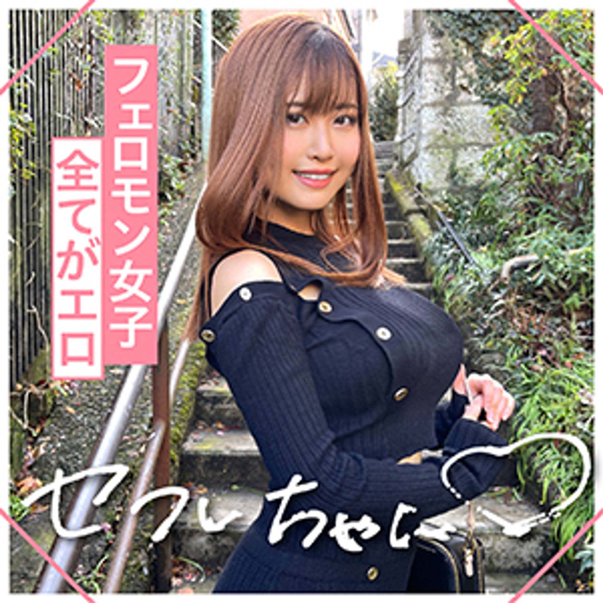 FC2-PPV-3005158 ★★★レビュー特典付き★★★【セフレちゃん】美人ではありますがそれ以上なエロフェイス＆性欲が詰まった爆乳豊満BODY！　AYAKA(25)　T160 B90(F) W60 H88