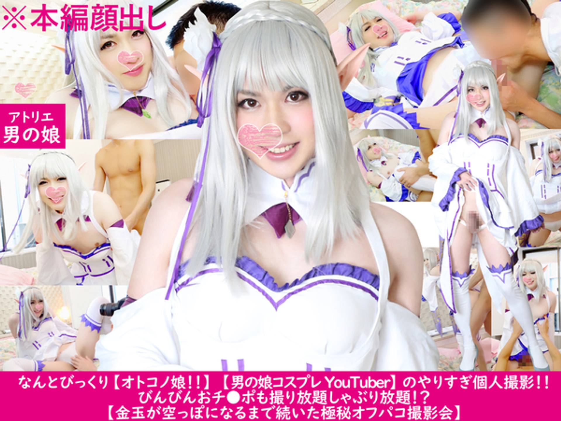 FC2-PPV-3071822 【男の娘コスプレYouTuber‼】やりすぎ個人撮影!! 金玉空っぽになるまで続いた極秘オフパコアナルSEX!!〈女装子〉〈オトコノ娘〉高画質特典あり！！