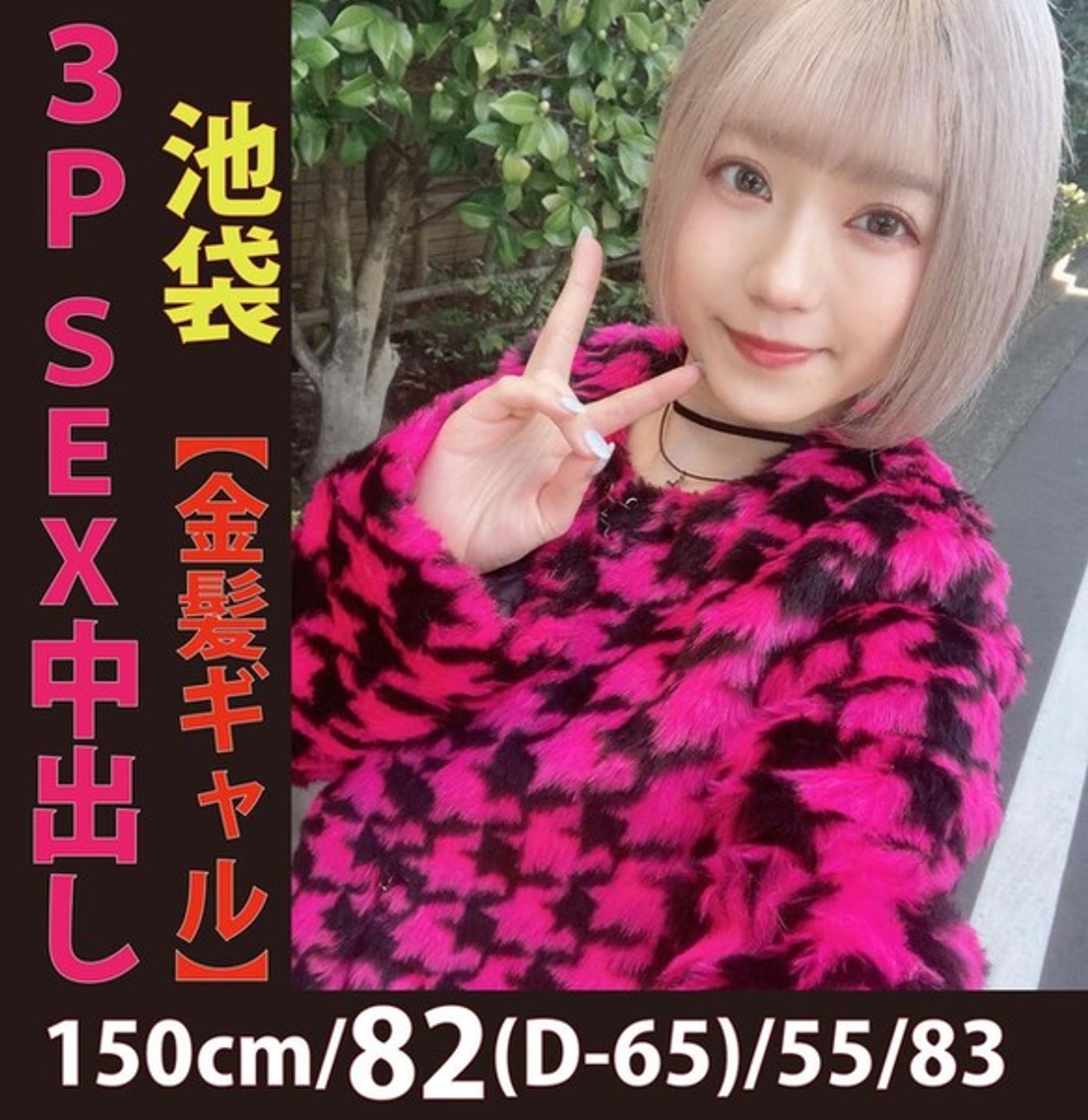 FC2-PPV-2985815 【ギャル×3P】かわいいギャルと明るく生セックス‼