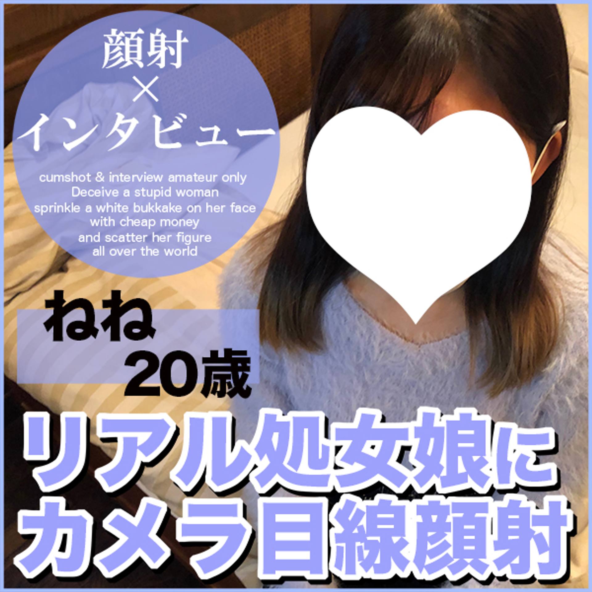 FC2-PPV-3115457 ねね20歳・顔射。看護学校に通う正真正銘の処 女 娘がまさかの顔射！地味で真面目な田舎娘が〝東京〟に汚される一部始終【絶対素人・顔射インタビュー】（054）