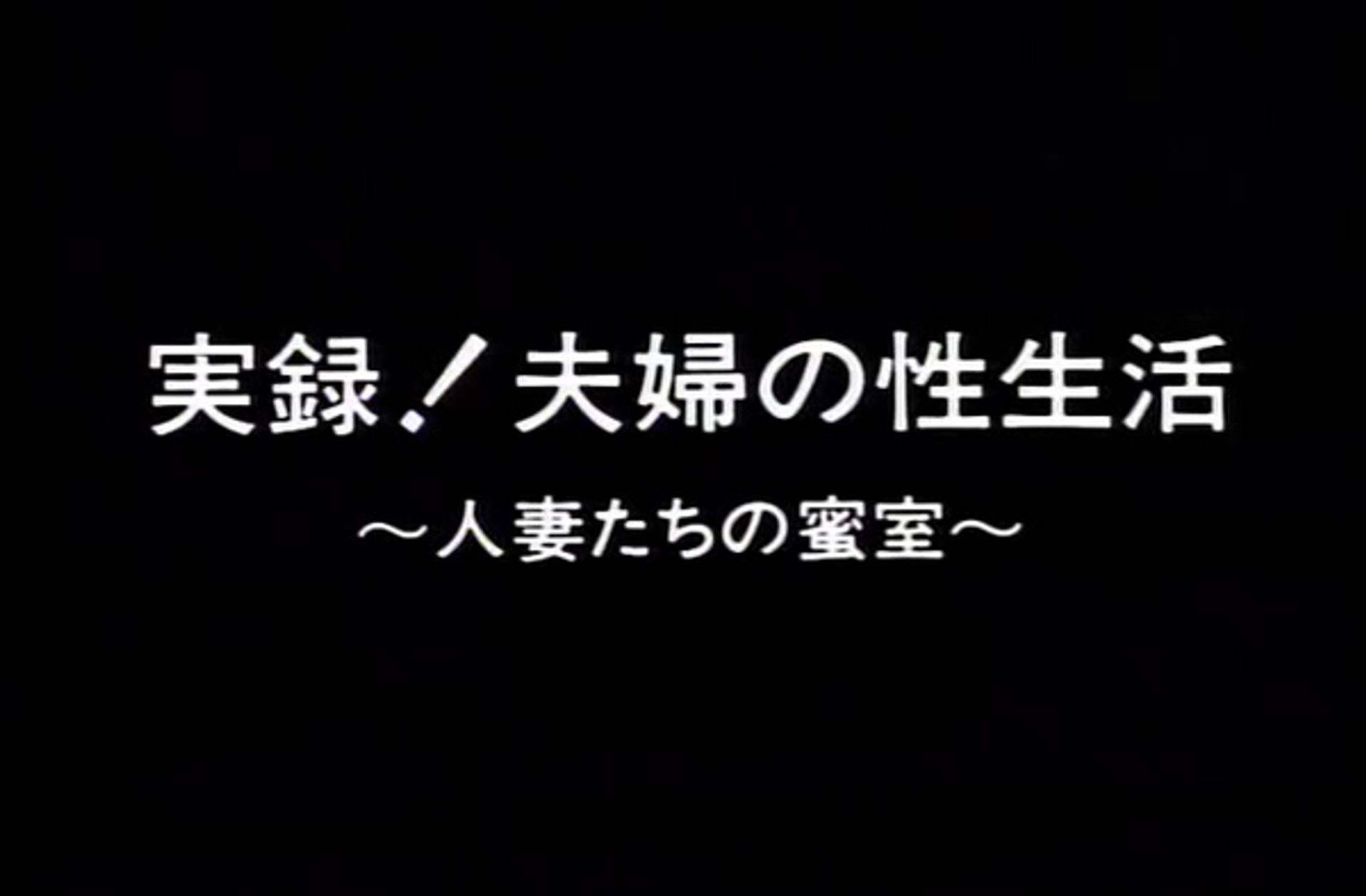 FC2-PPV-3110076 SCB-25　実録！夫婦の性生活