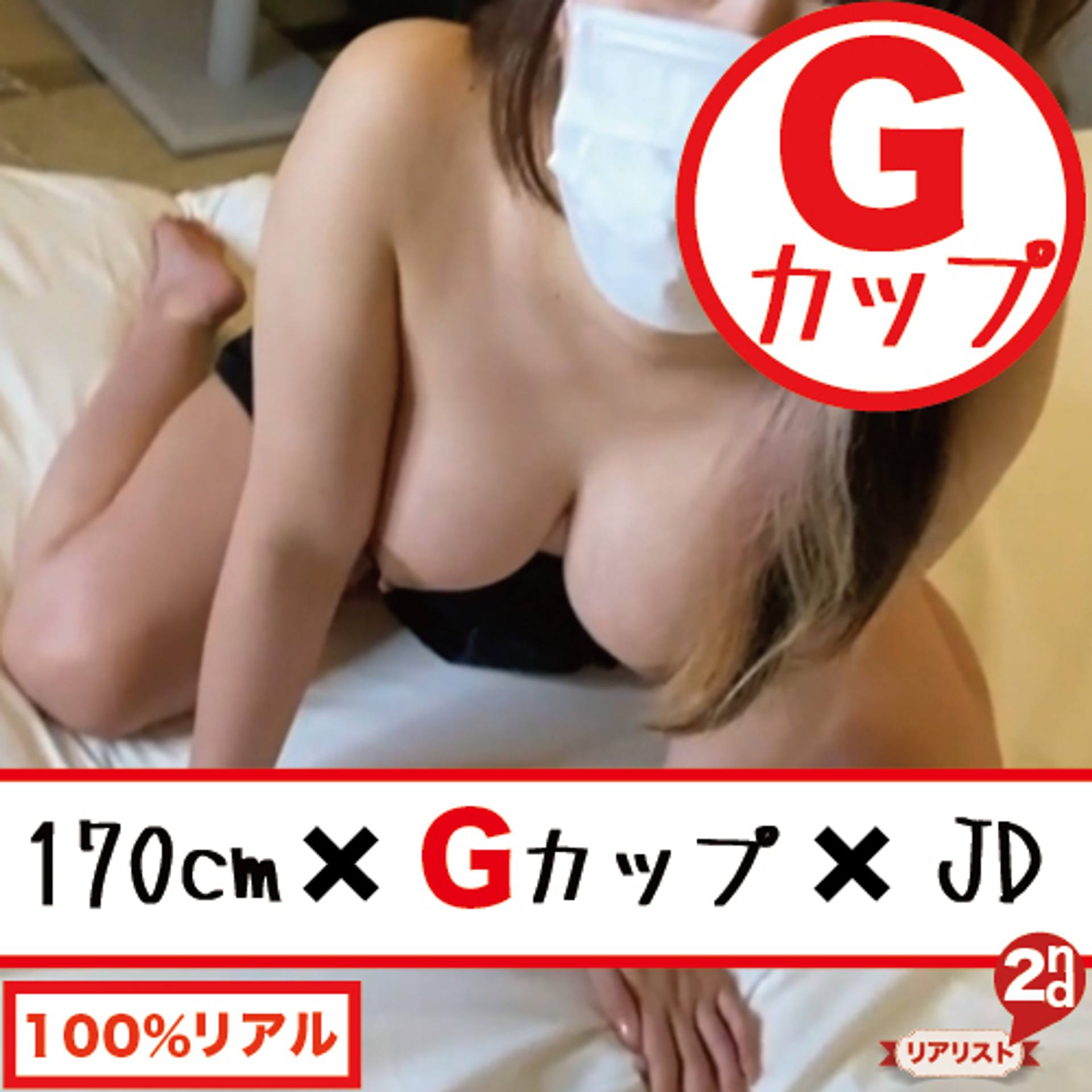 FC2-PPV-3127213 【完全素人リアル動画】<リアリスト2ndの訳あり#2>170cm×Gカップ！むっちりぽっちゃり女子の絶叫イキが凄い・・・（音量注意）#100%リアル