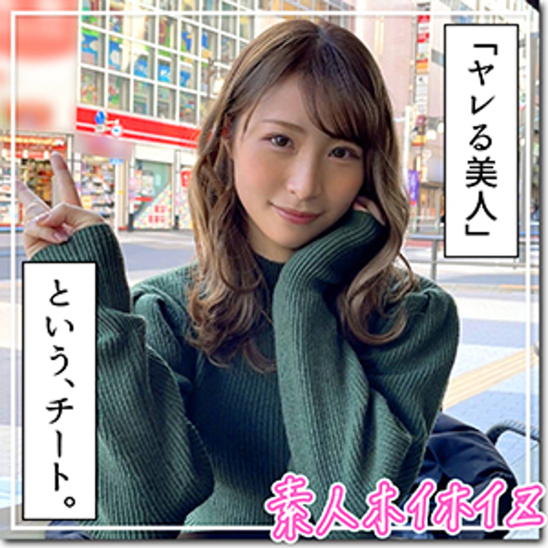 FC2-PPV-3101461 ★★★レビュー特典付き★★★【ヤレる超美人女子大生はチートです♡】2発では足りない、有言実行のド性欲！めぐみ(22)　T169 B86(C) W57 H89