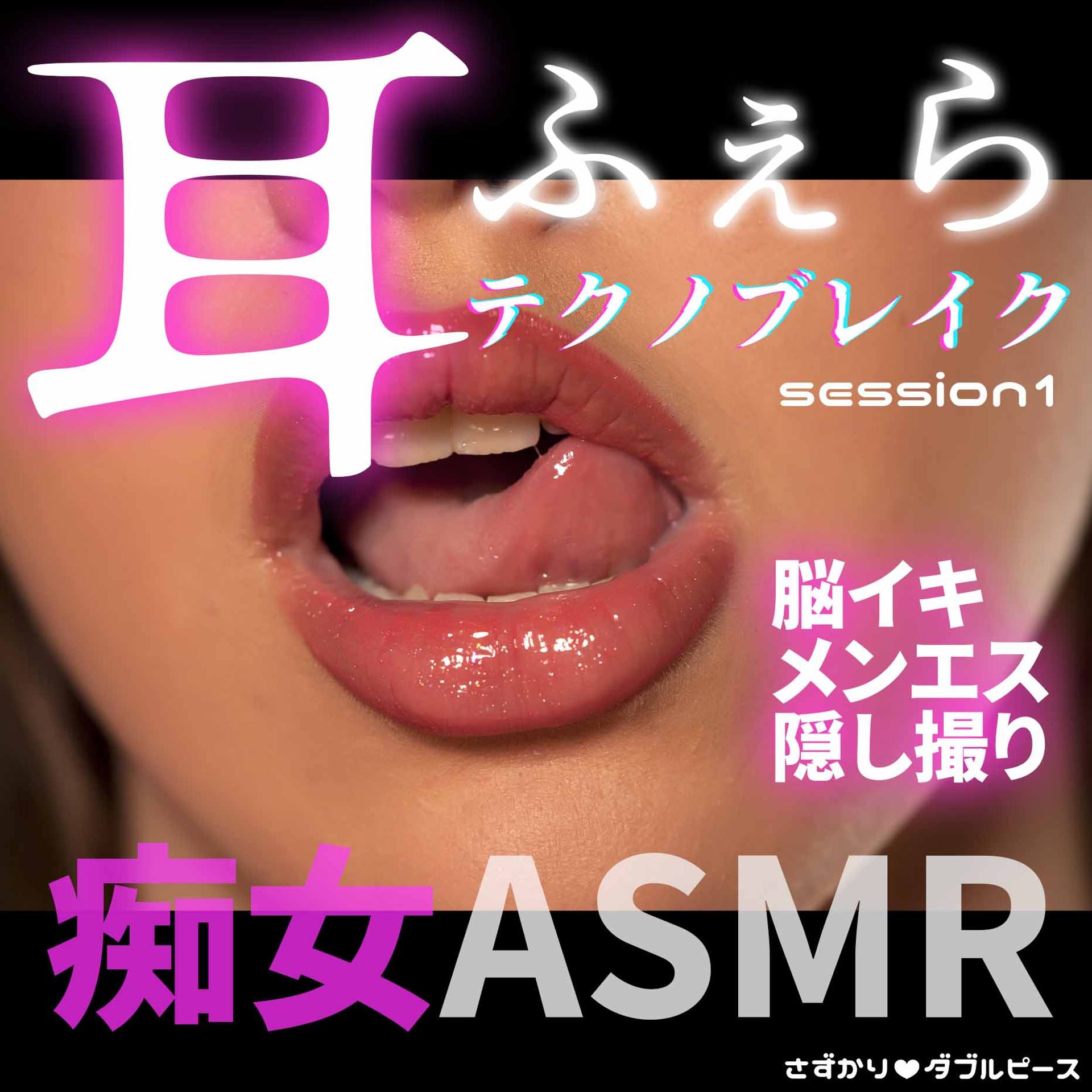 FC2-PPV-3093248 ＜リマスター版＞【痴女系ASMR/イヤホン以外で再生しないでください】耳フェラ疑似体験！メンエスASMRの異次元快感！【君も一緒にテクノブレイク！】